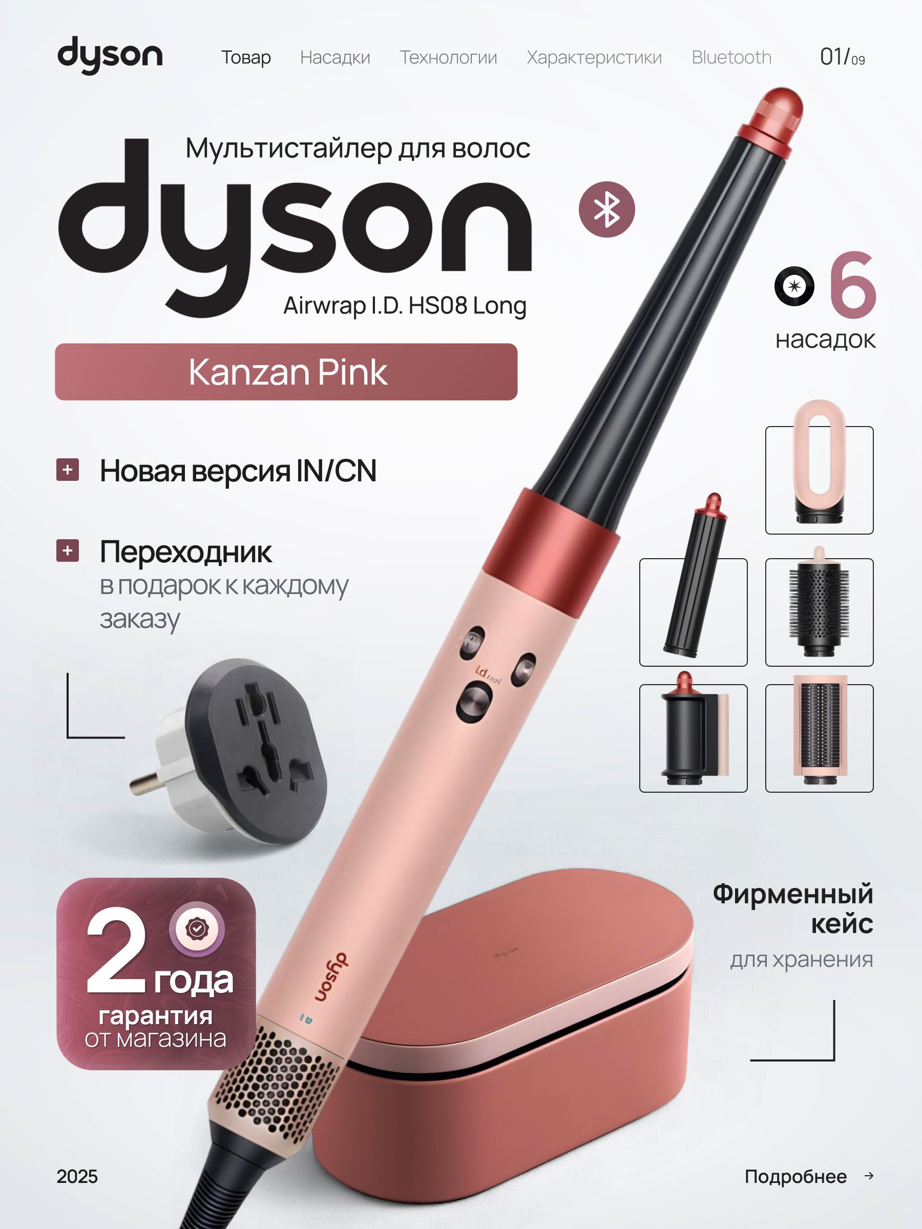 Стайлер Dyson Airwrap i.d. Long HS08 IN/CN Kanzan Pink купить на
