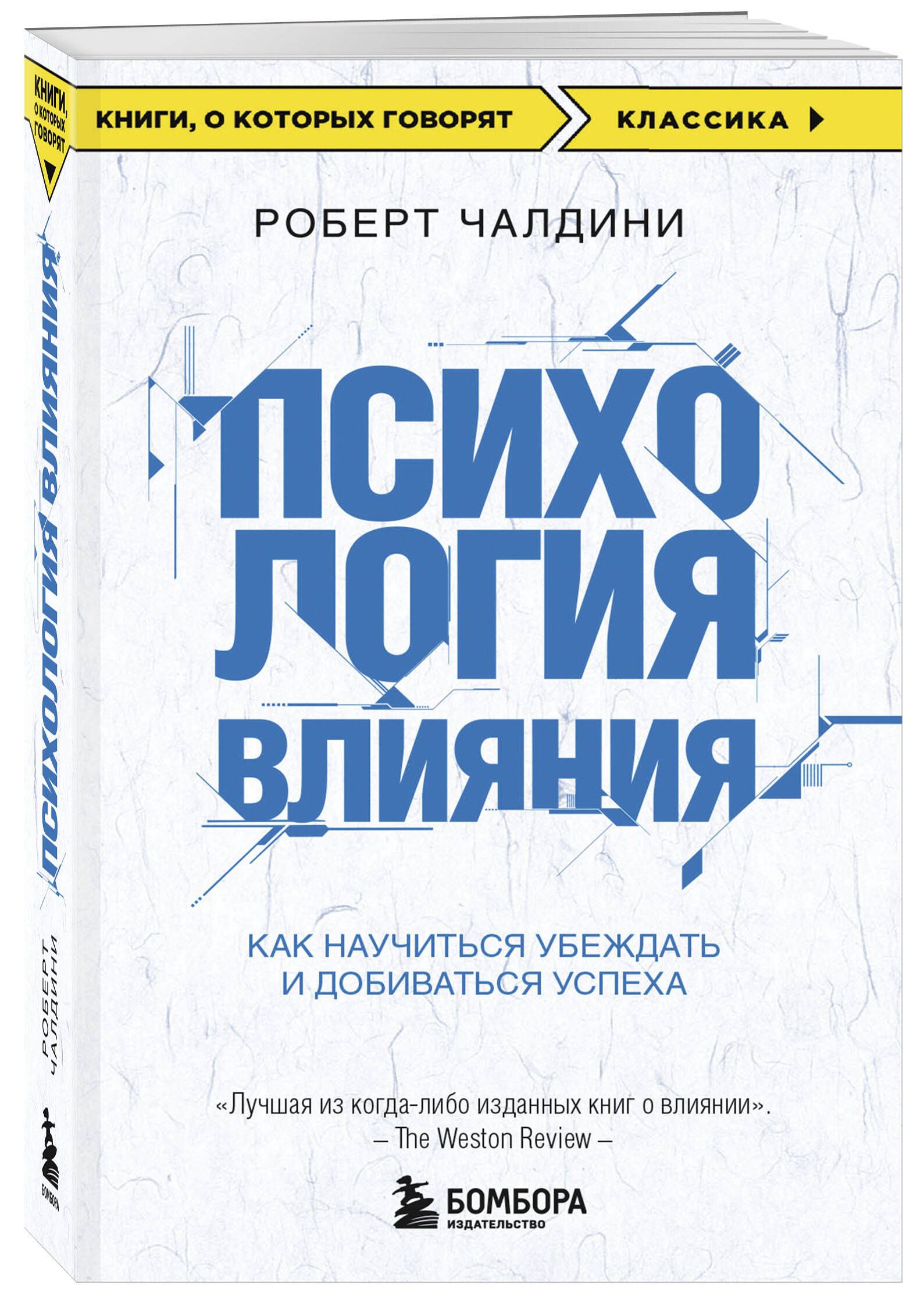 Психология влияния. Как научиться убеждать и добиваться успеха | Influence. The psychology of persuasion - Ozon image 3