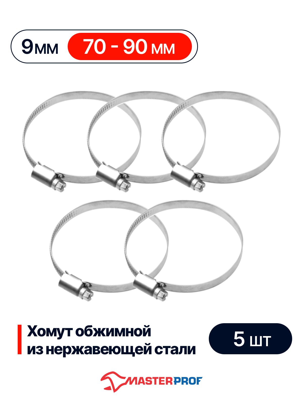 Хомут  70-90 оцинк. (ЗавГар)