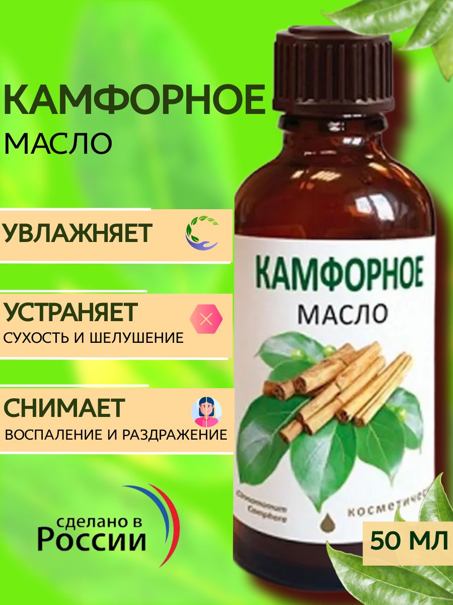 КамфорноемаслокосметическоеМедикомед50мл