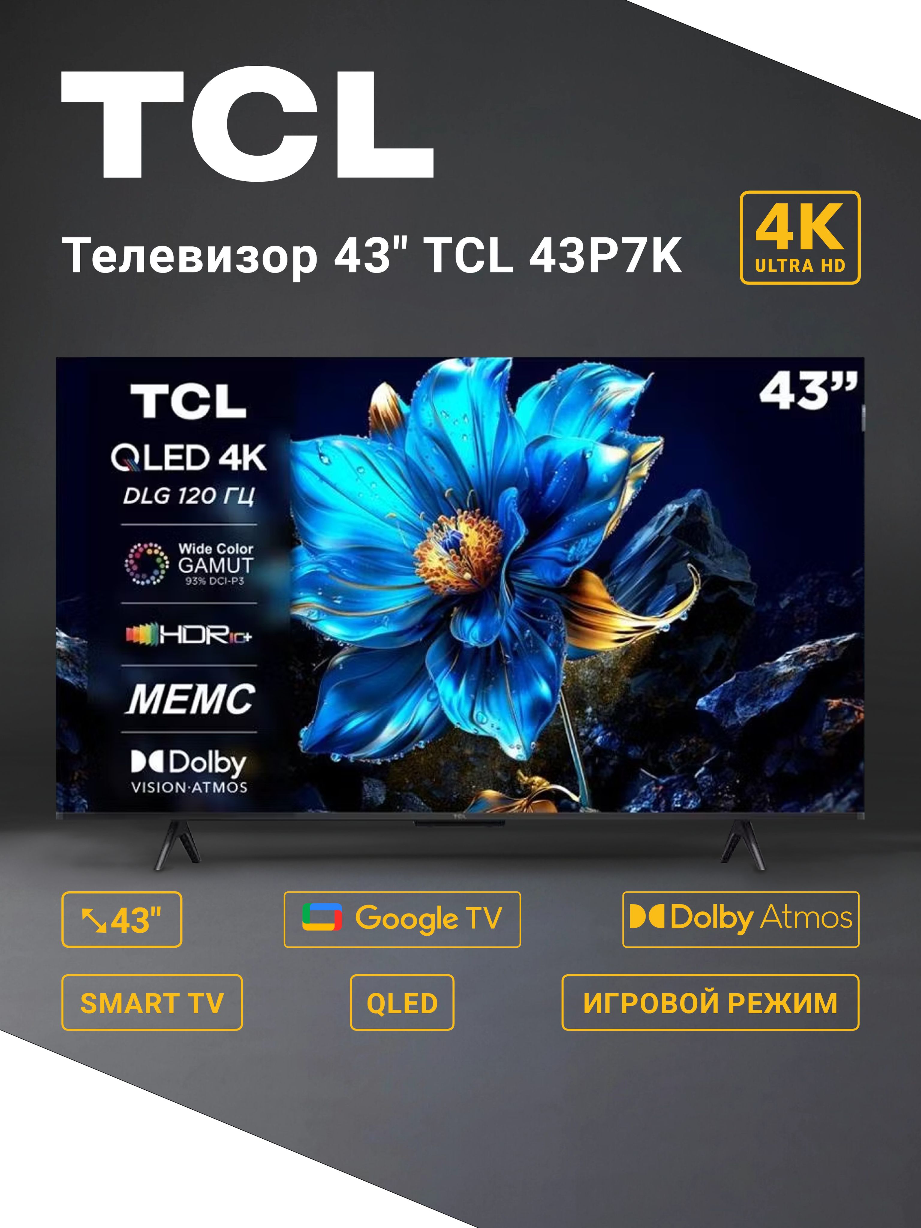 Телевизор TCL 43 дюйма купить на OZON по низкой цене