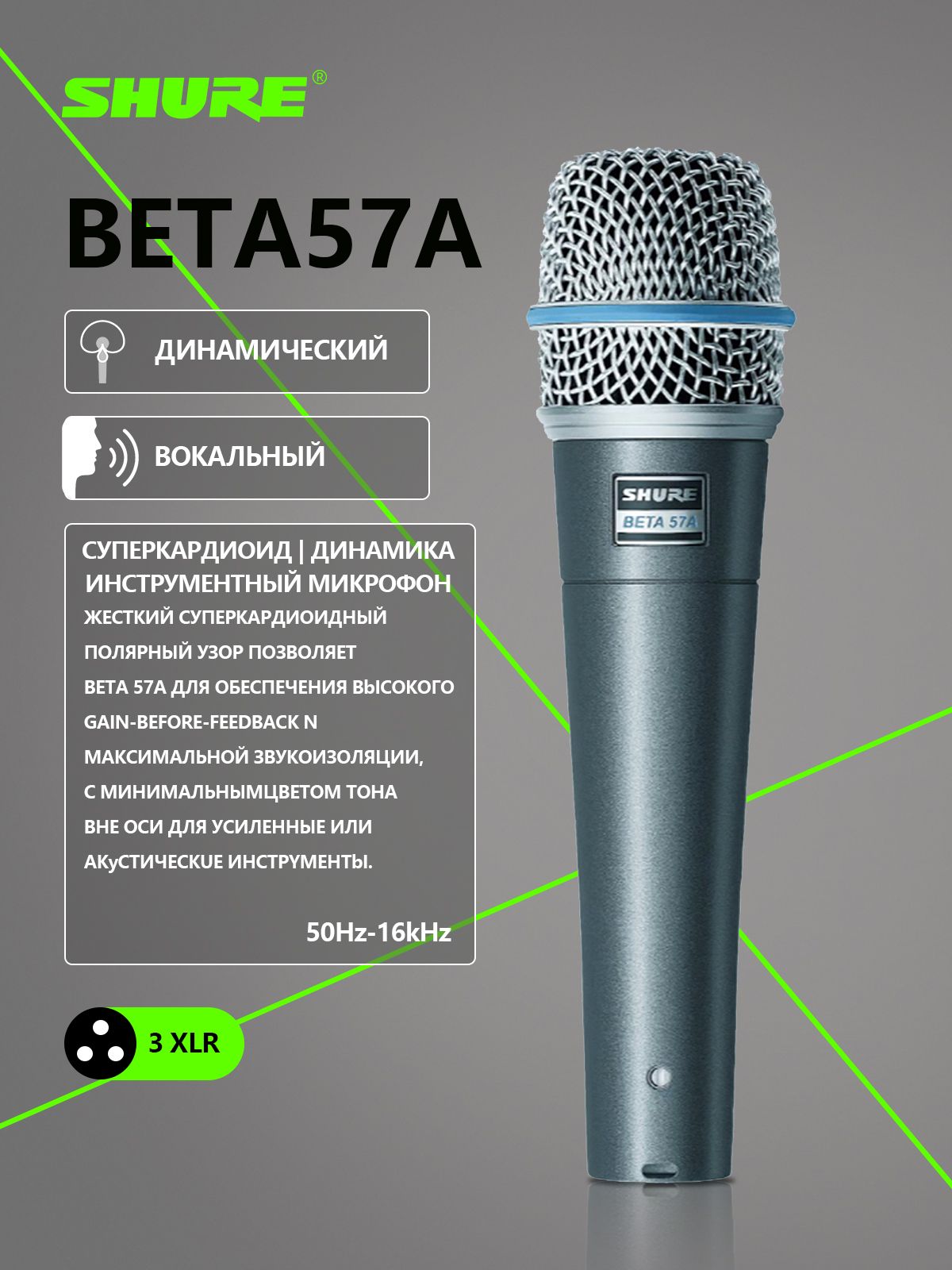 SHURE BETA 57A купить на OZON по низкой цене