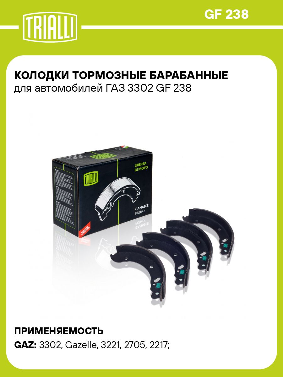 Колодка тормозная Газель 3302 зад.(к-т 4 шт) (TRIALLI)