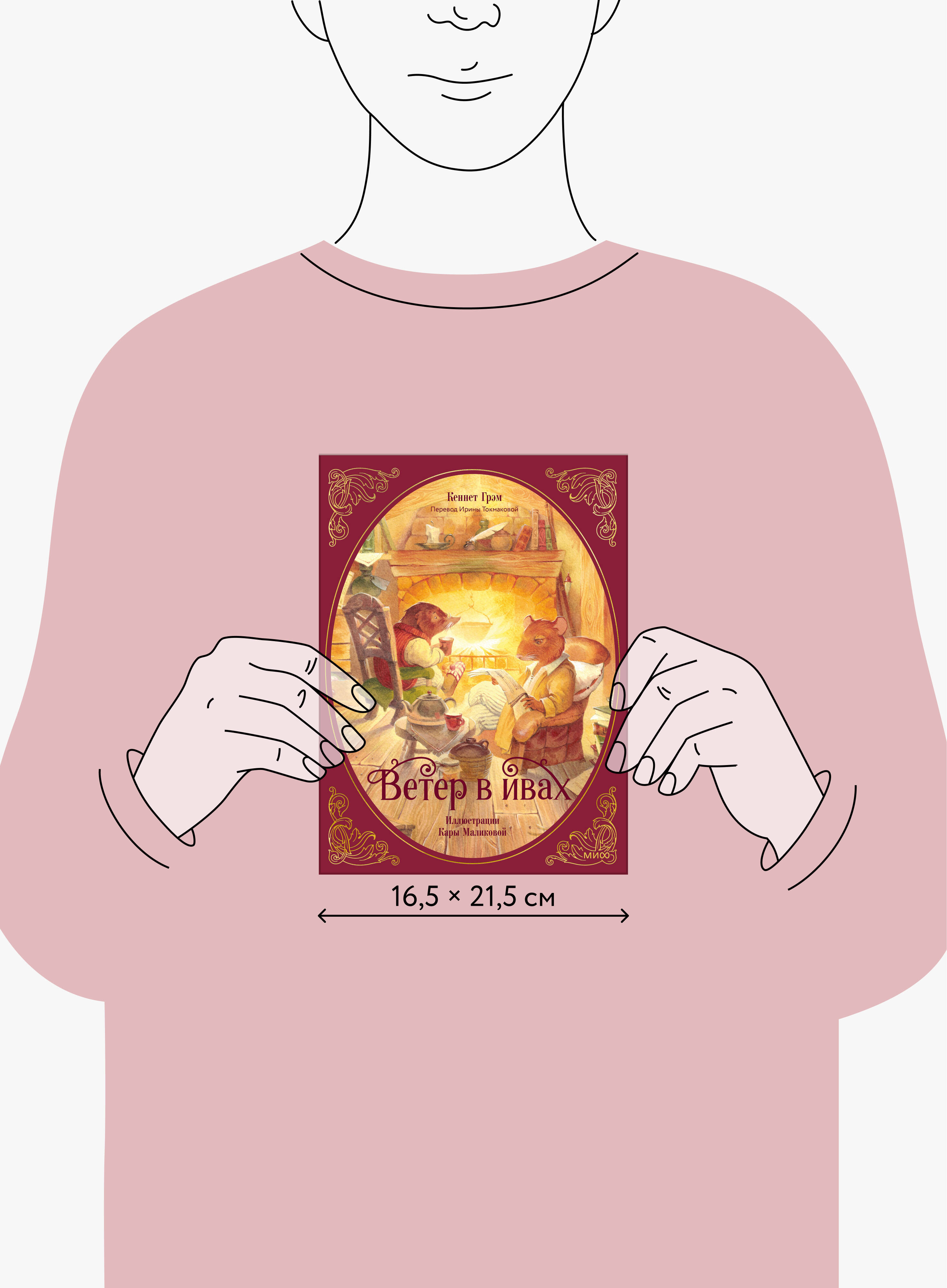 Ветер в ивах | The Wind in the Willows - Ozon image 4