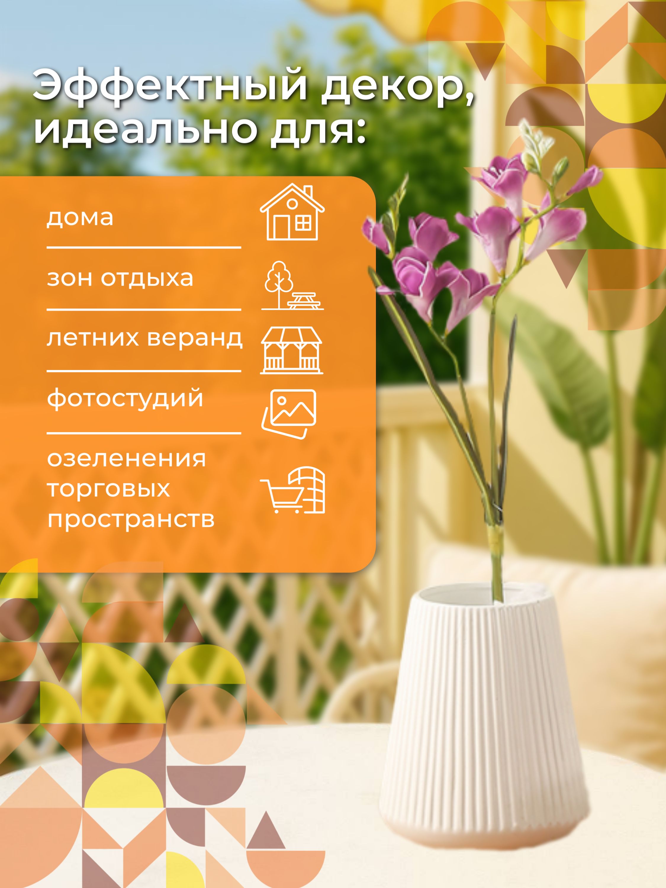 Фрезия декор фиолетовый D19*L55 см Китай