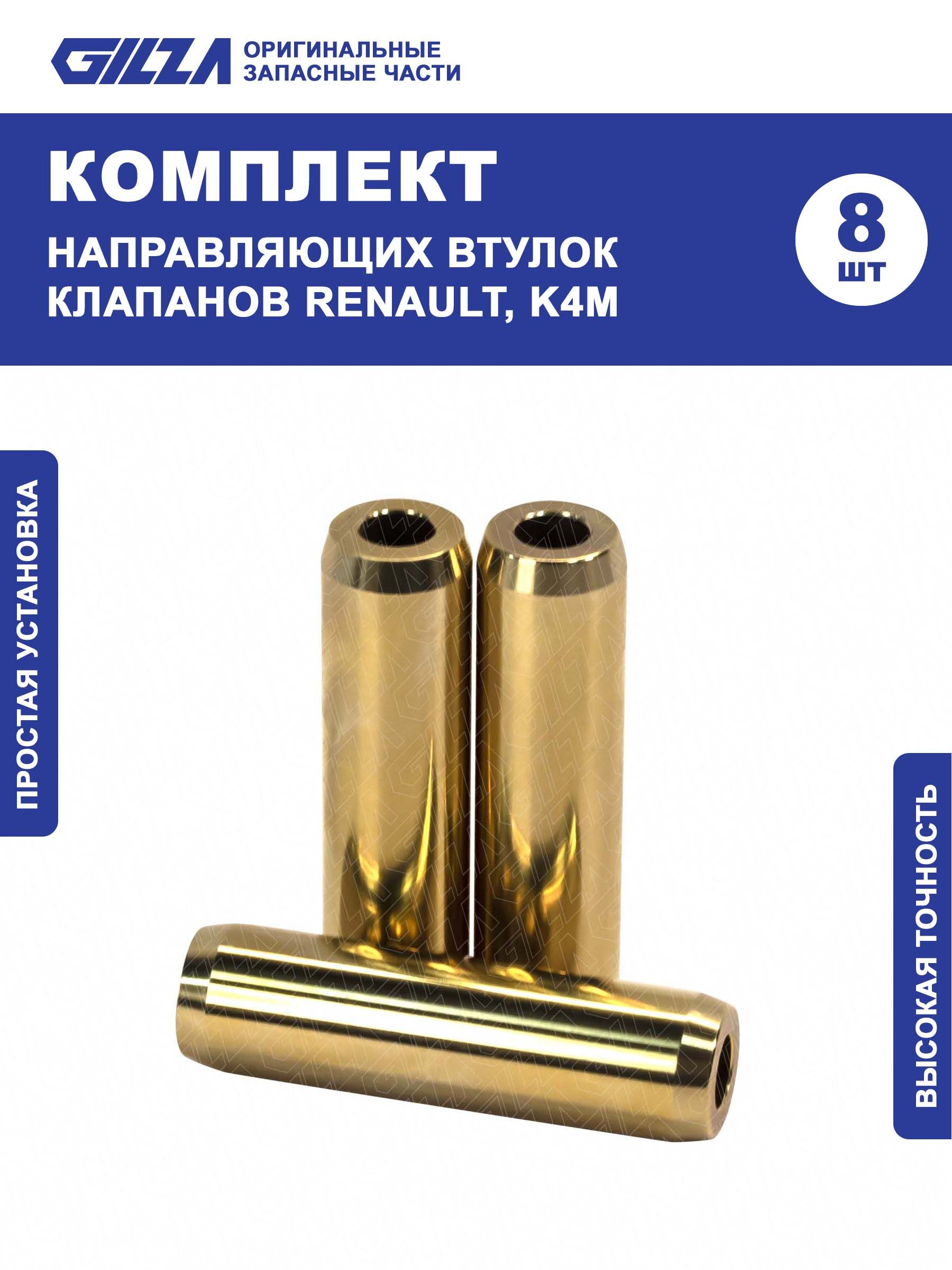 Направляющая клапана 1,6 16V Avtostandart