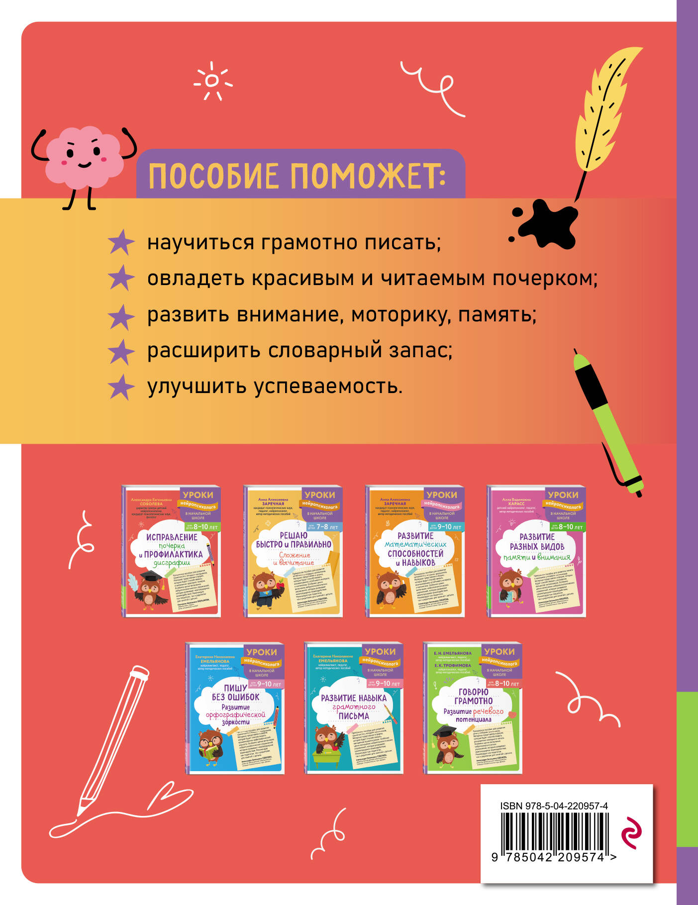 Прописи. Исправление почерка. Нейротренажер для 8-9-10 лет | Handwriting and Spelling Exercises for 8-9-10 Year Olds - Ozon image 4