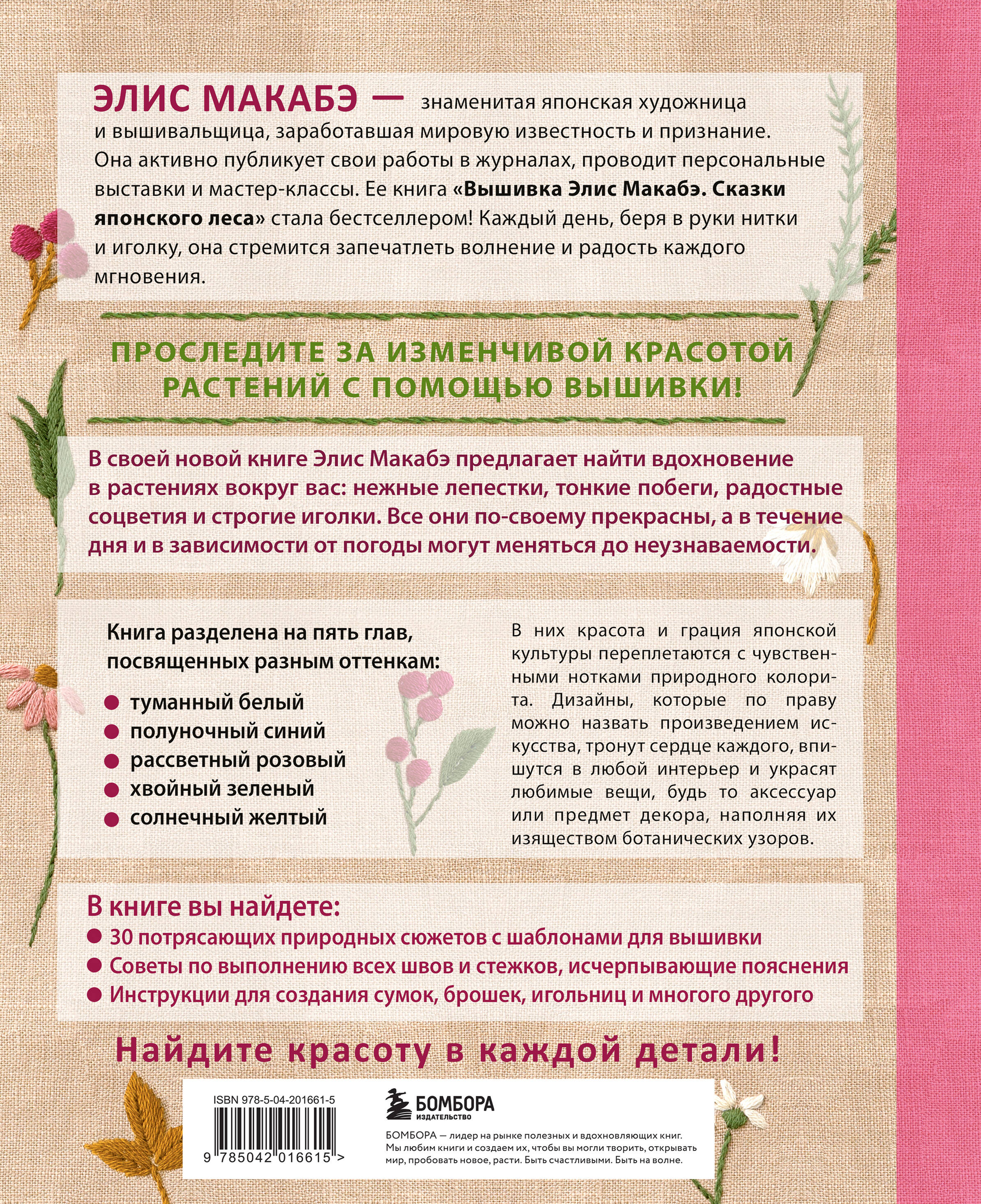 Вышивка Элис Макабэ. Нежный сад в цвету | Shokubutsu Shishu Techo (植物刺繍手帖) by Alice Makabe - Ozon image 5