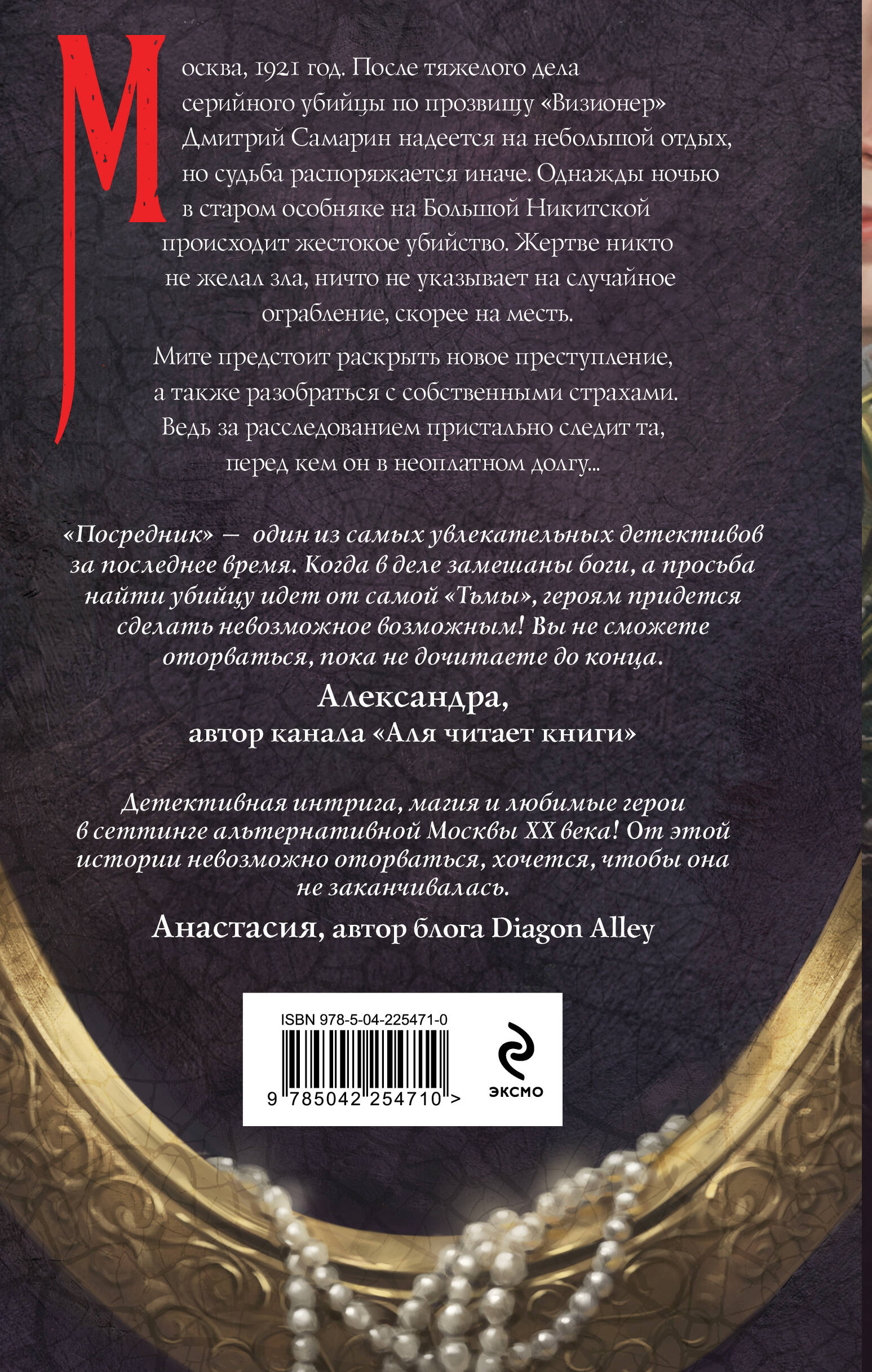 Комплект из 2-х книг. Визионер + Посредник | Visionary + The Mediator: A Two-Book Set - Ozon image 5