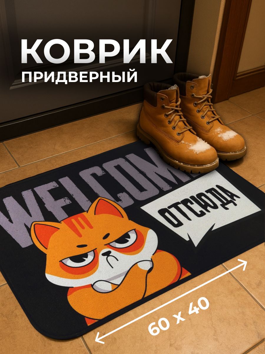 Коврик придверный "Welcome", 40 х 60 см