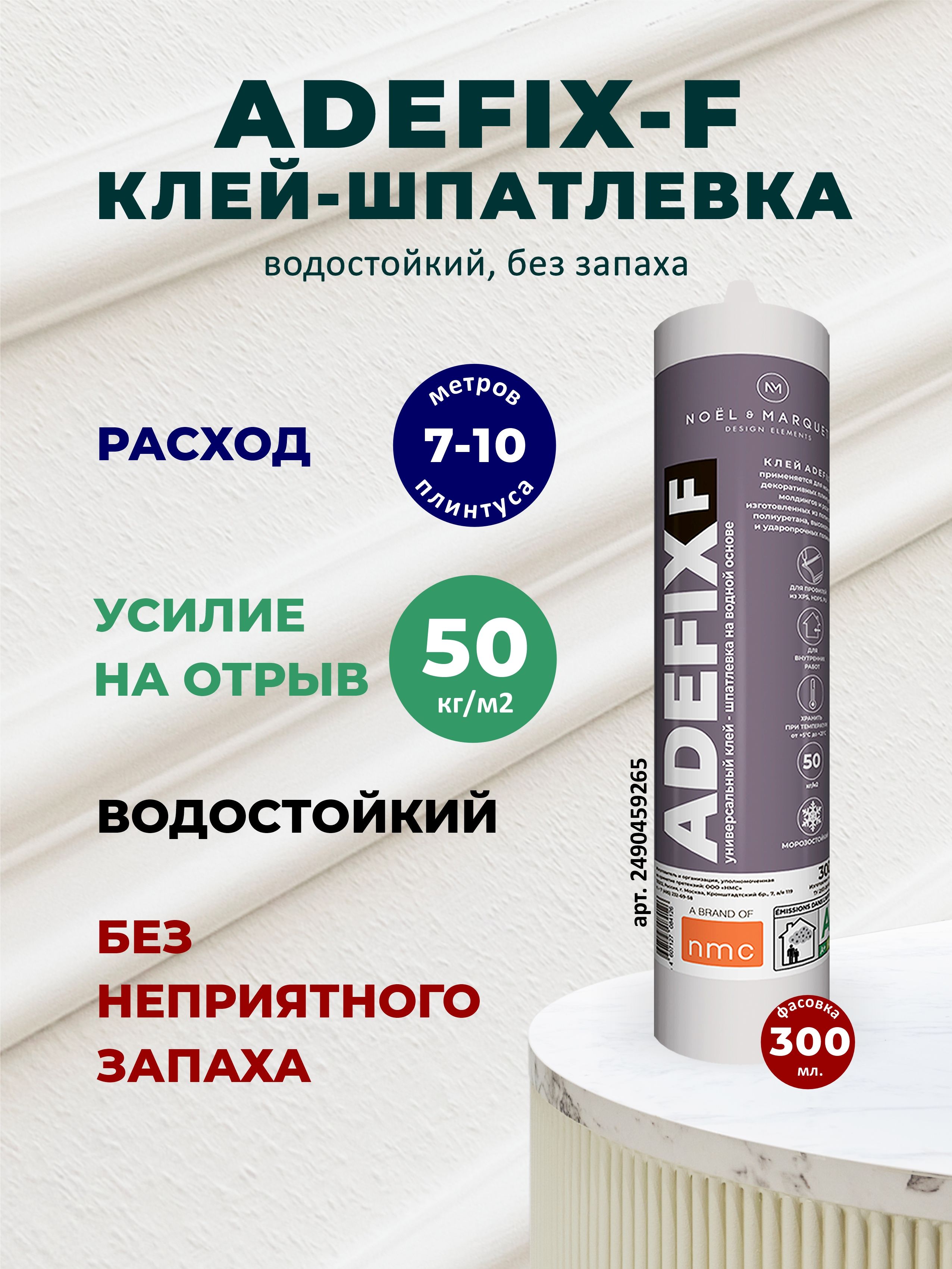 Монтажныйбелыйклей-шпаклевкаAdefixF