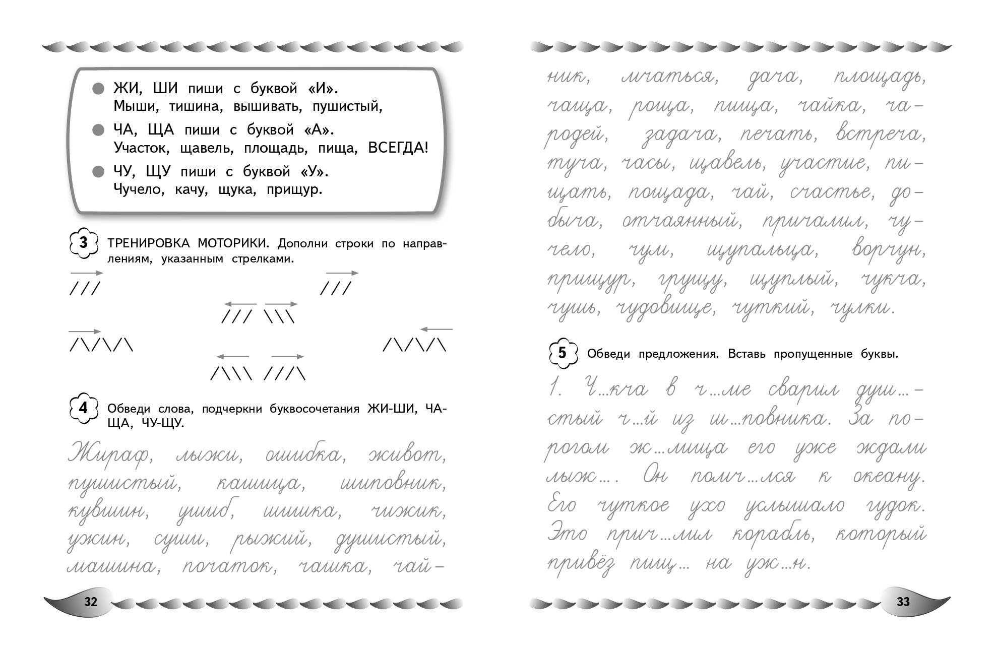 Прописи. Исправление почерка. Нейротренажер для 8-9-10 лет | Handwriting and Spelling Exercises for 8-9-10 Year Olds - Ozon image 7