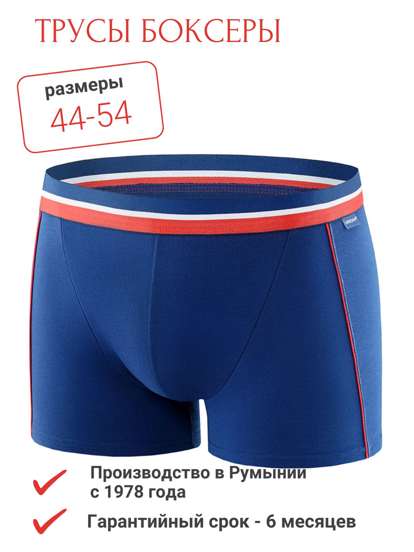 ТрусыбоксерыUNICONFБоксерыUNICONF,1шт