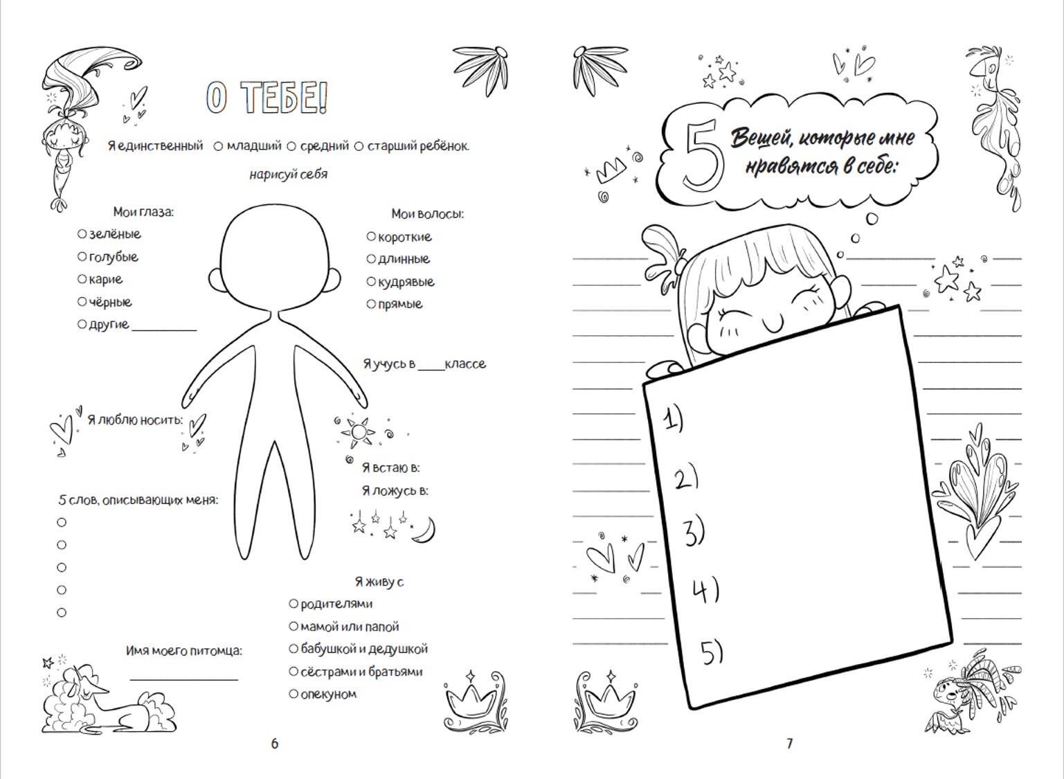 Поверь в себя! Вдохновляющая книга для девочек | Coloring Book - Ozon image 2