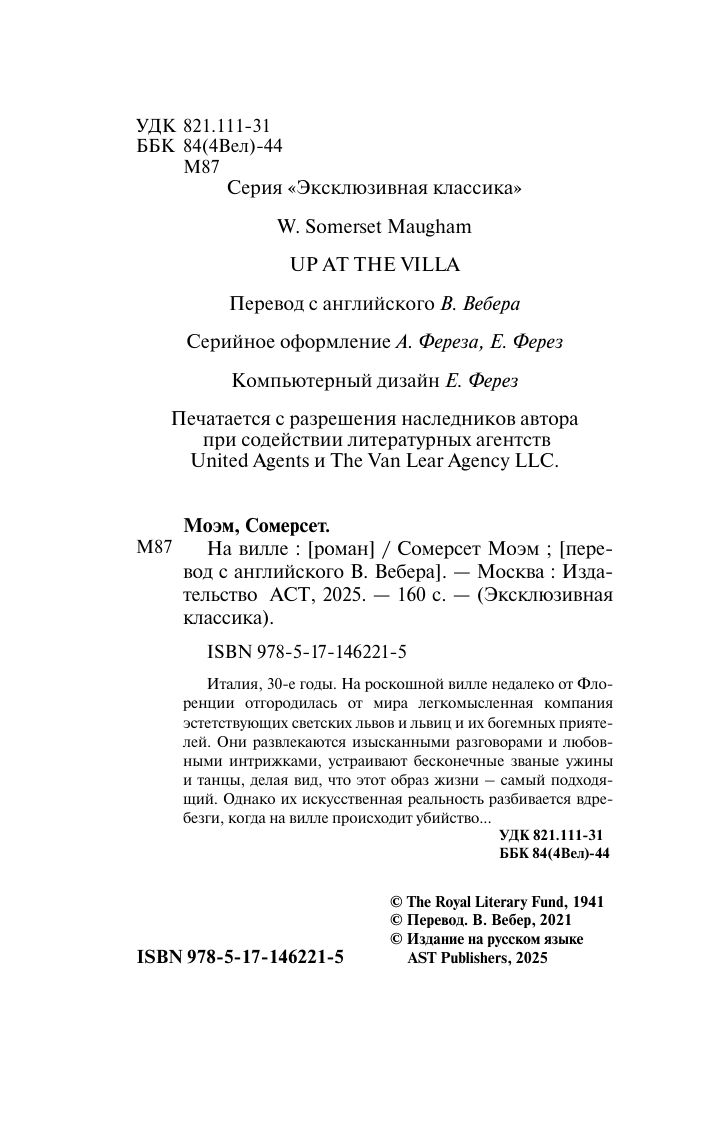 На вилле | At the Villa - Ozon image 5