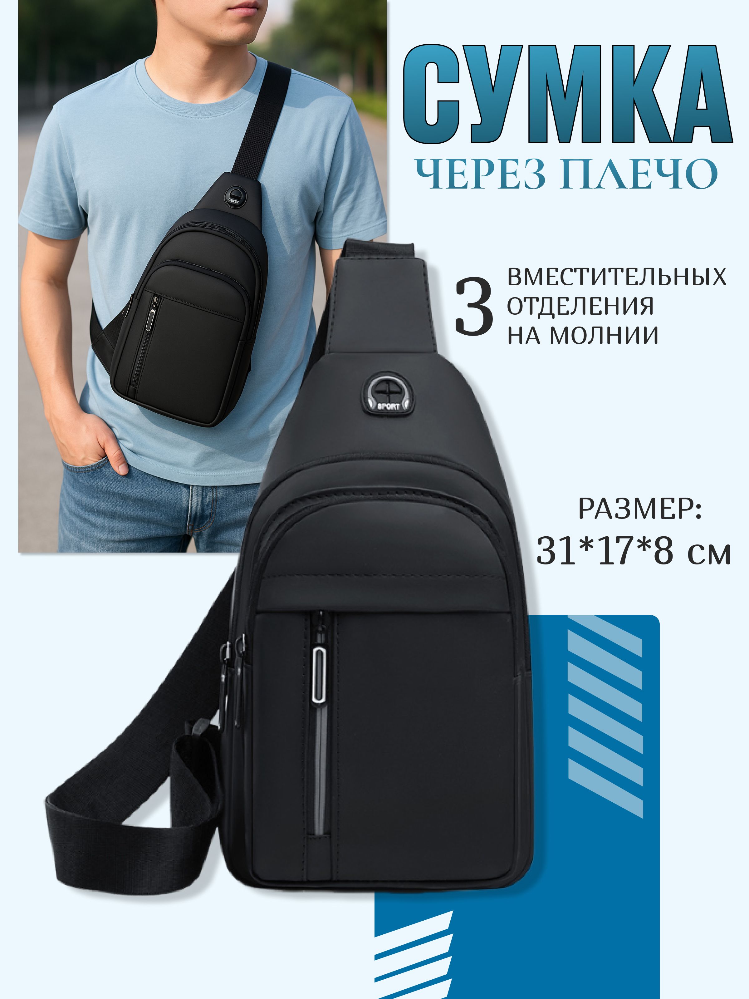 Сумкамужскаянаплечо