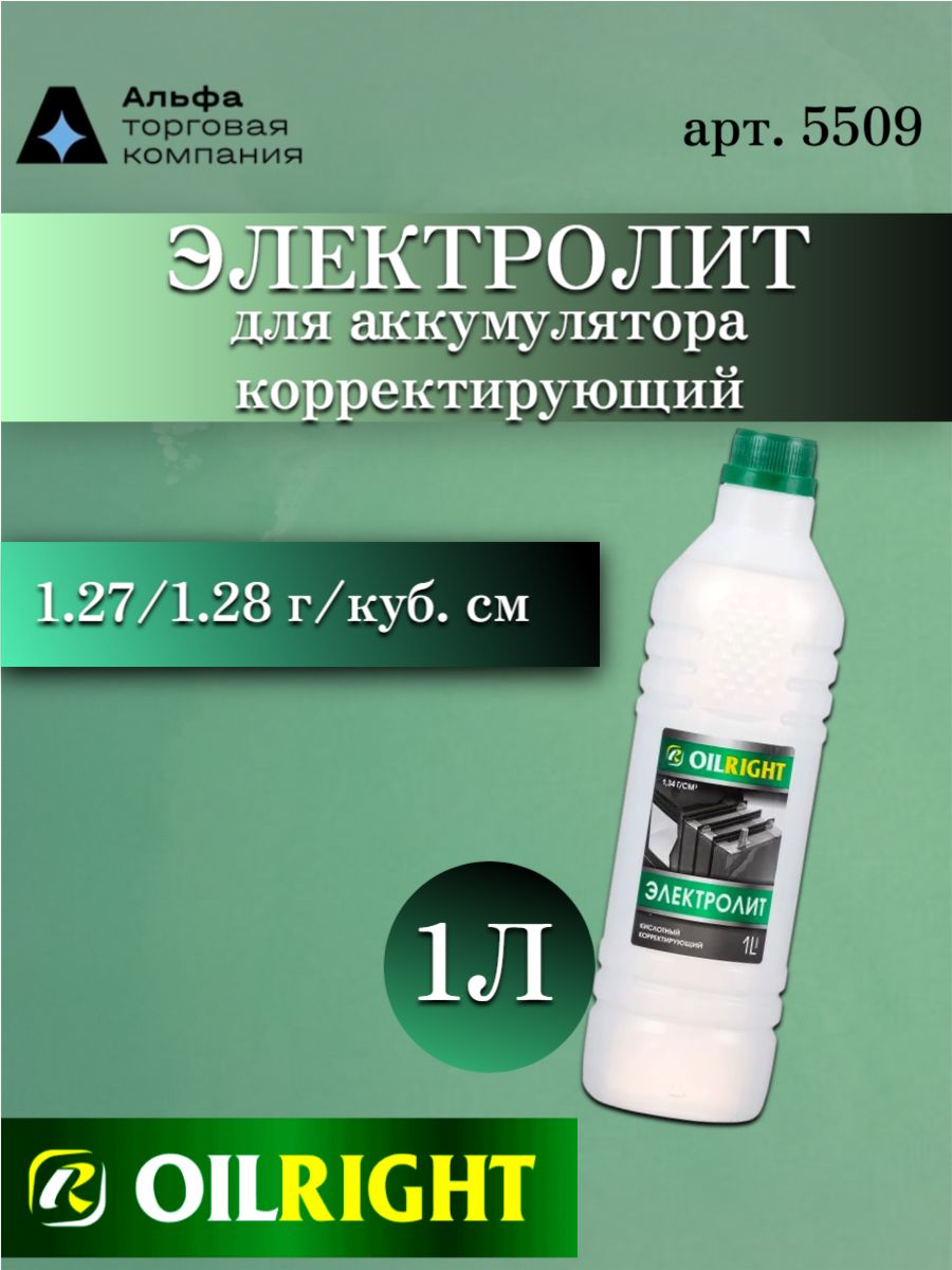 Электролит 1,34 г/см3 корректирующий (1л) (OILRIGHT)