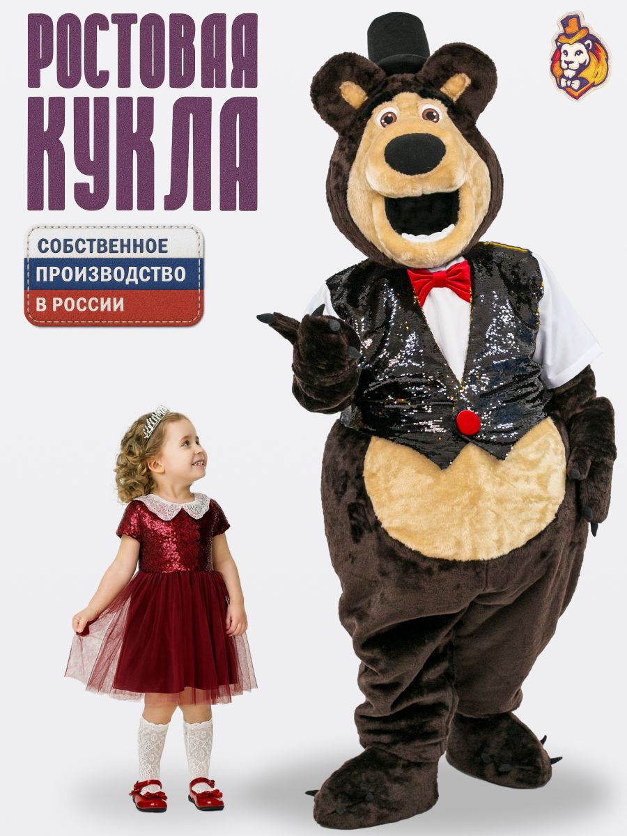 Ростовая кукла Медведь Григорий в жилете Праздник р. 44-52, Ростовой костюм аниматора