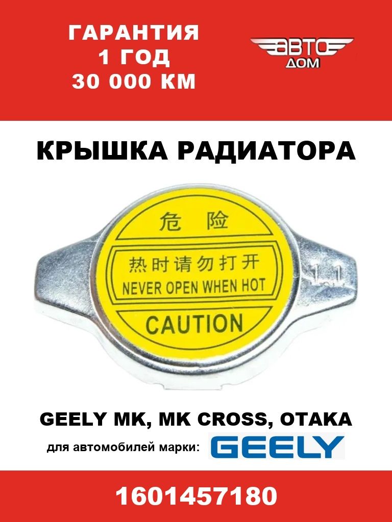 Крышка радиатора MK/MK Cross/SC7