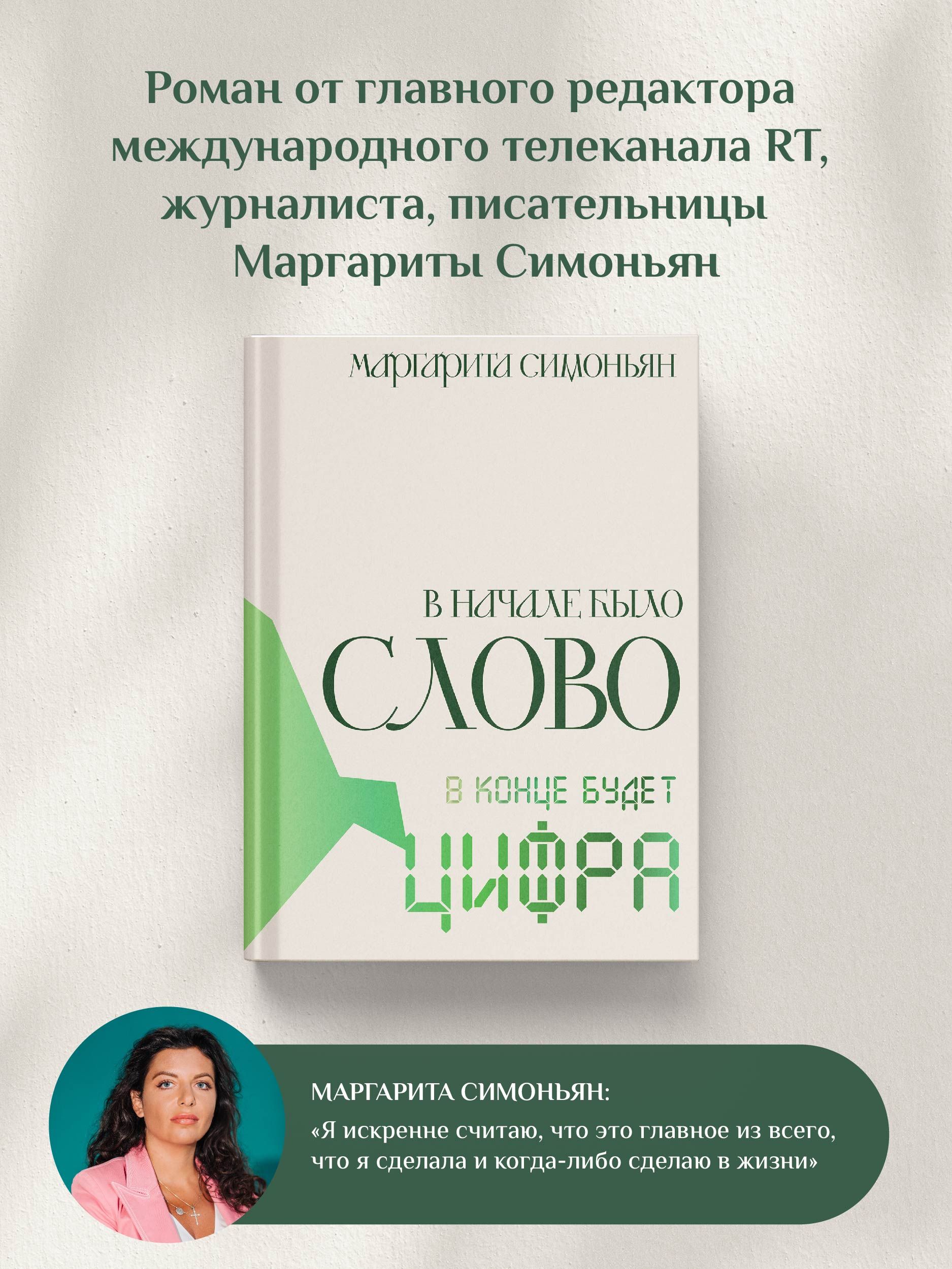 В начале было Слово - в конце будет Цифра. | School VPR Assessment Materials with Answers - Ozon image 1