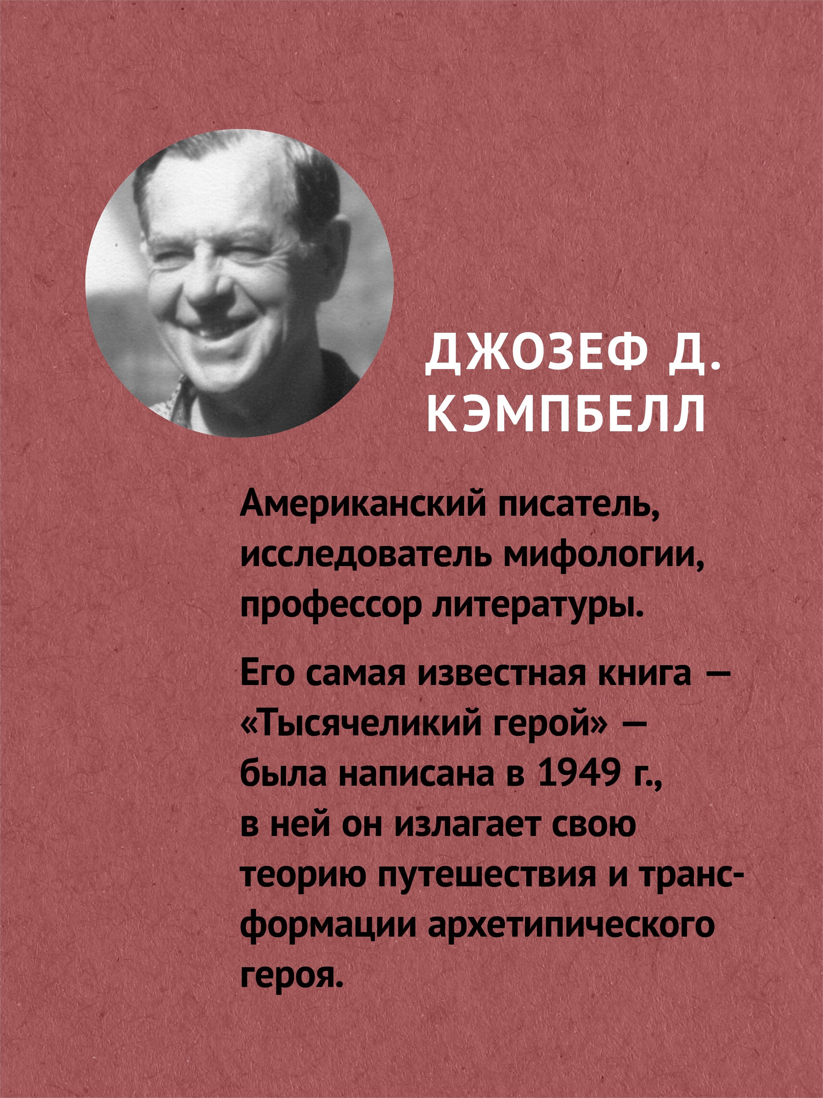 Тысячеликий герой | The Hero with a Thousand Faces - Ozon image 1