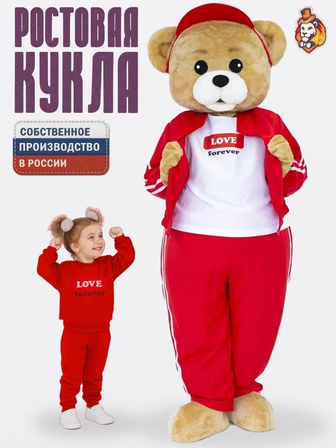 Ростовая кукла Медведь Топтыгин бежевый Форева красный р. 44-52, Карнавальный аксессуар