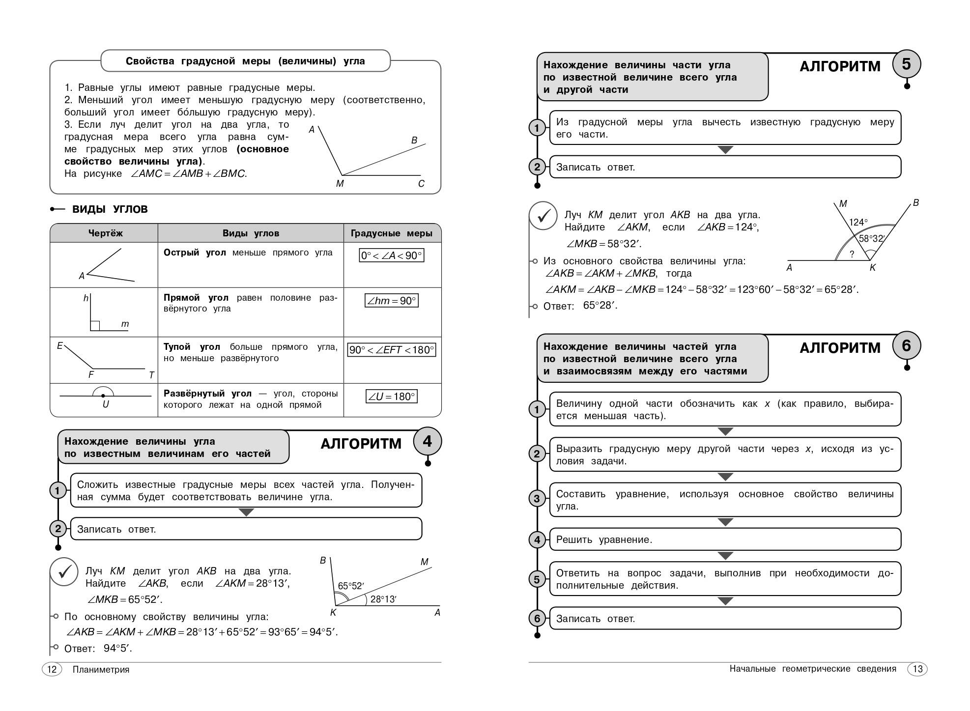 Геометрия. ЕГЭ ОГЭ. Пособие с заданиями. 7-8-9-10-11 классы | Geometry. EGE OGE. Workbook with Tasks. 7-8-9-10-11 Grades - Ozon image 5