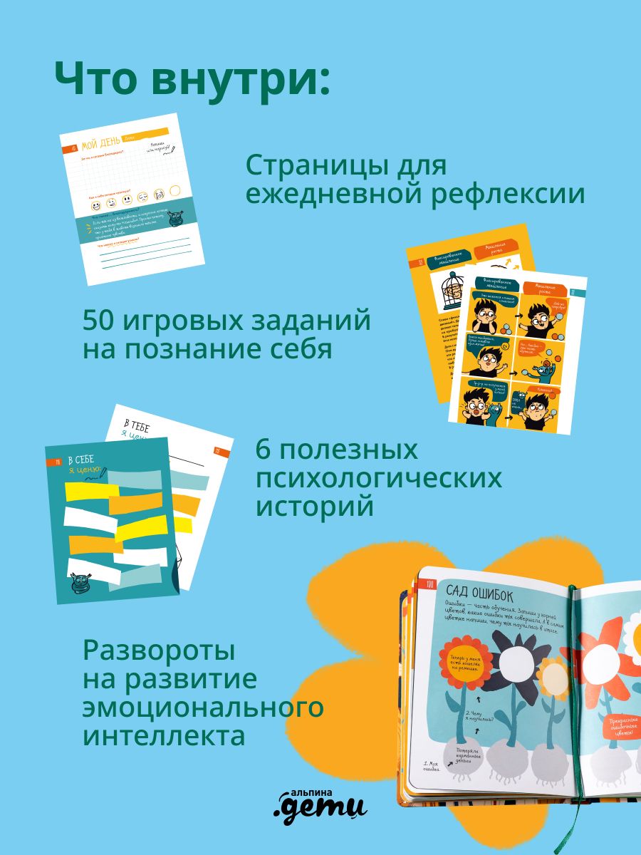 6 минут для детей: Первый мотивационный ежедневник ребенка. Издание для девочек | 6 Minutes for Kids: The First Motivational Daily Journal for Children. Edition for Girls - Ozon image 4