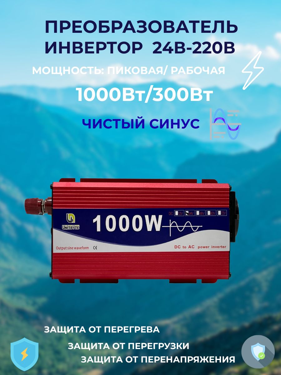UNITBYTEИнверторавтомобильный,600Вт