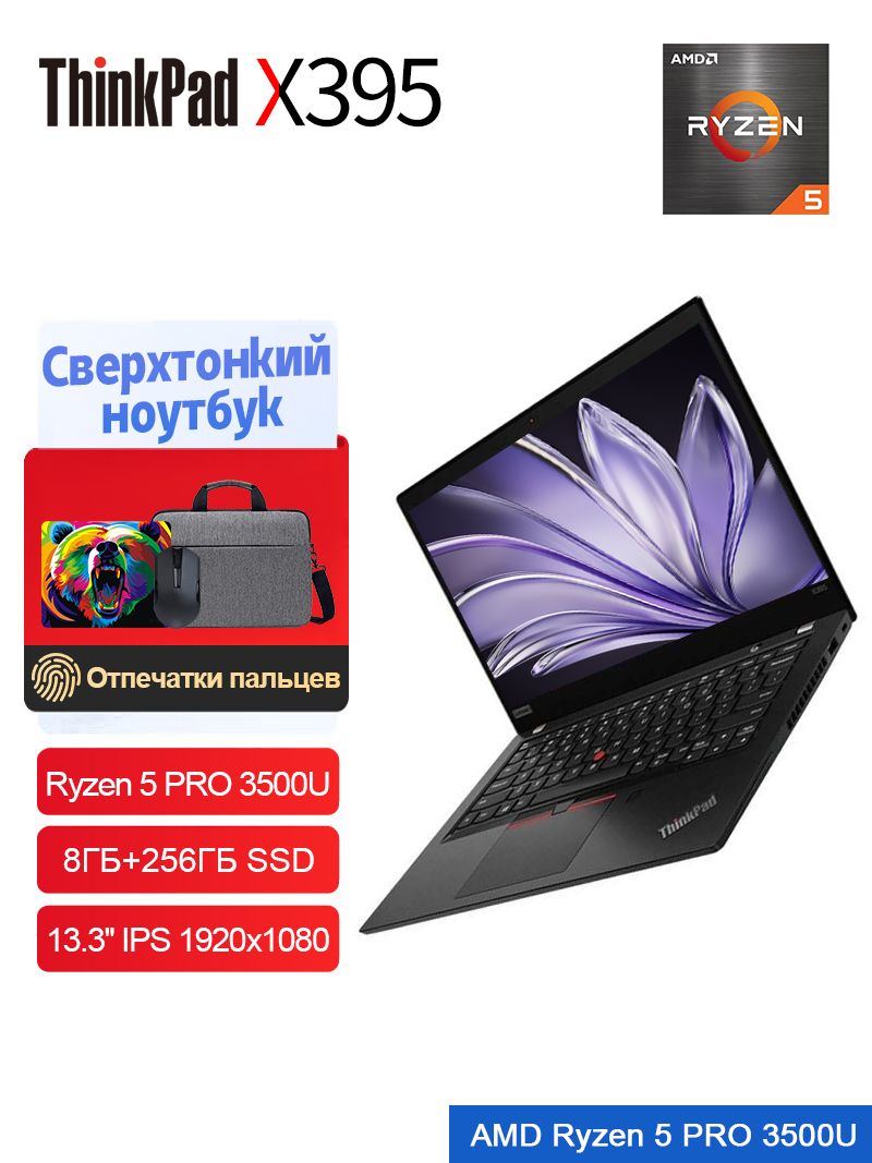 Ноутбук Lenovo, 13.3, Thinkpad X395, AMD Ryzen 5 PRO 3500U, 8 ГБ