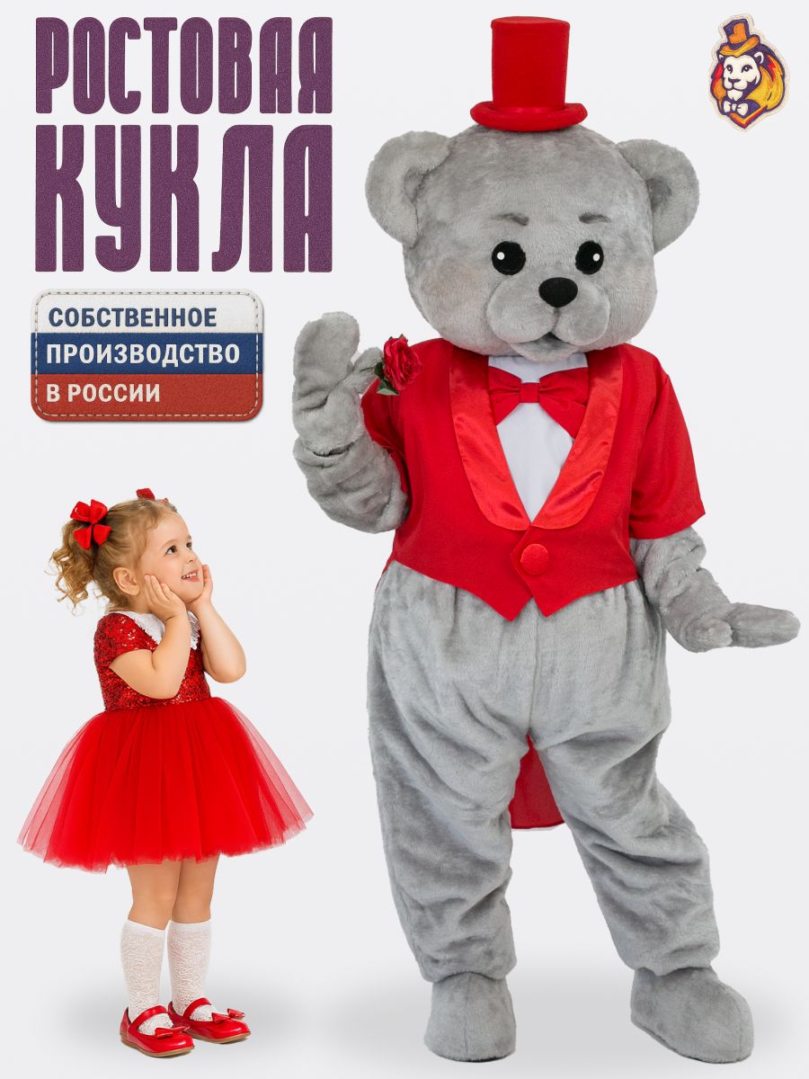 Ростовая кукла Медведь Carnivalland р. 44-52 Медведь Топтыгин серый в красном фраке