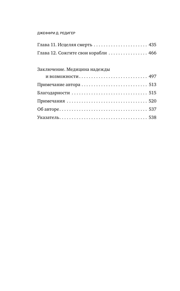 Исцеленные. Вселяющие надежду истории необъяснимого выздоровления | Healed: Hope-Inspiring Stories of Unexplained Recovery - Ozon image 6