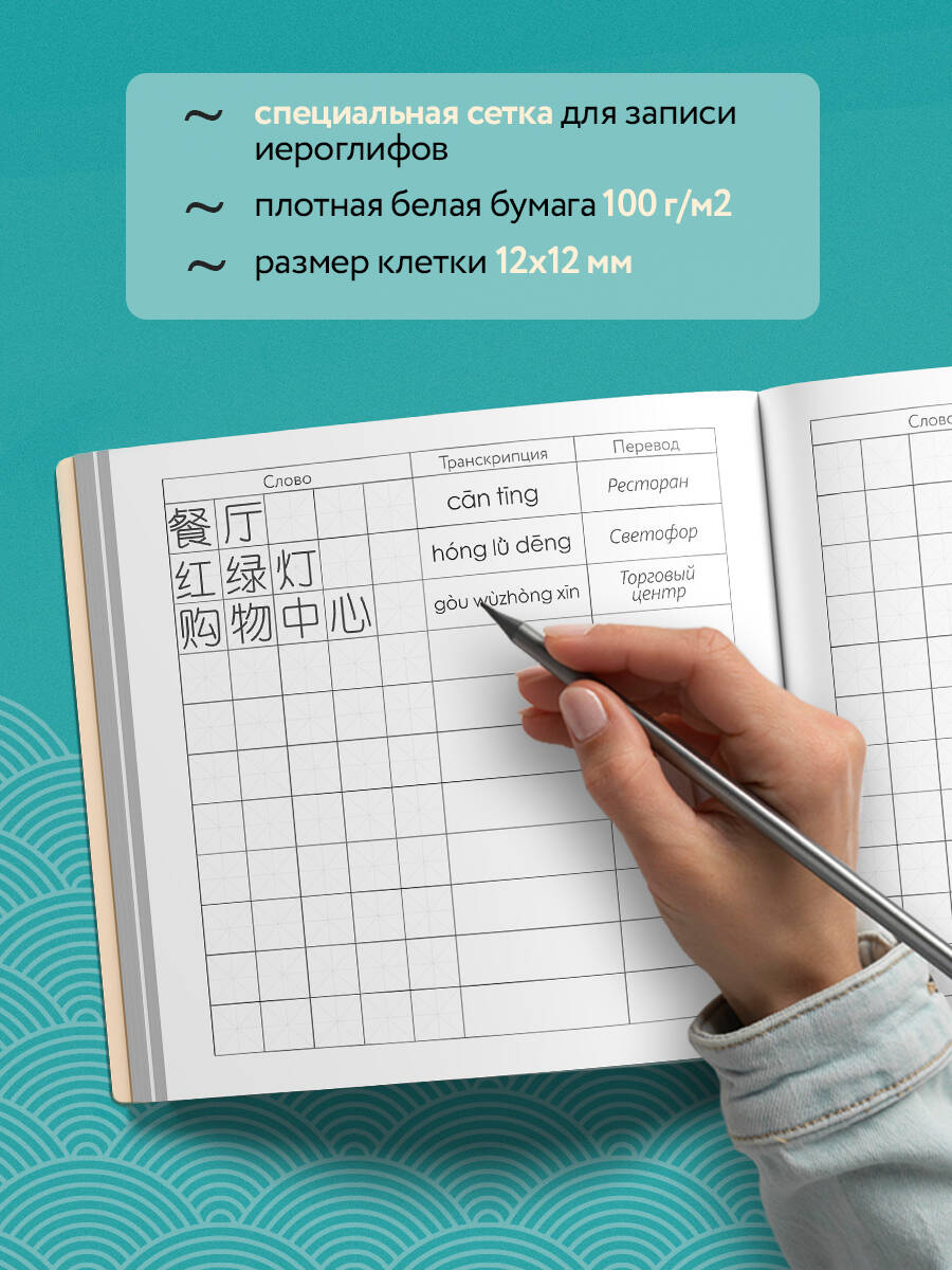 Тетрадь-словарь для записи китайских слов (15х15 см) (Утро на озере) | Handwriting Practice Workbook for Preschoolers - Ozon image 1