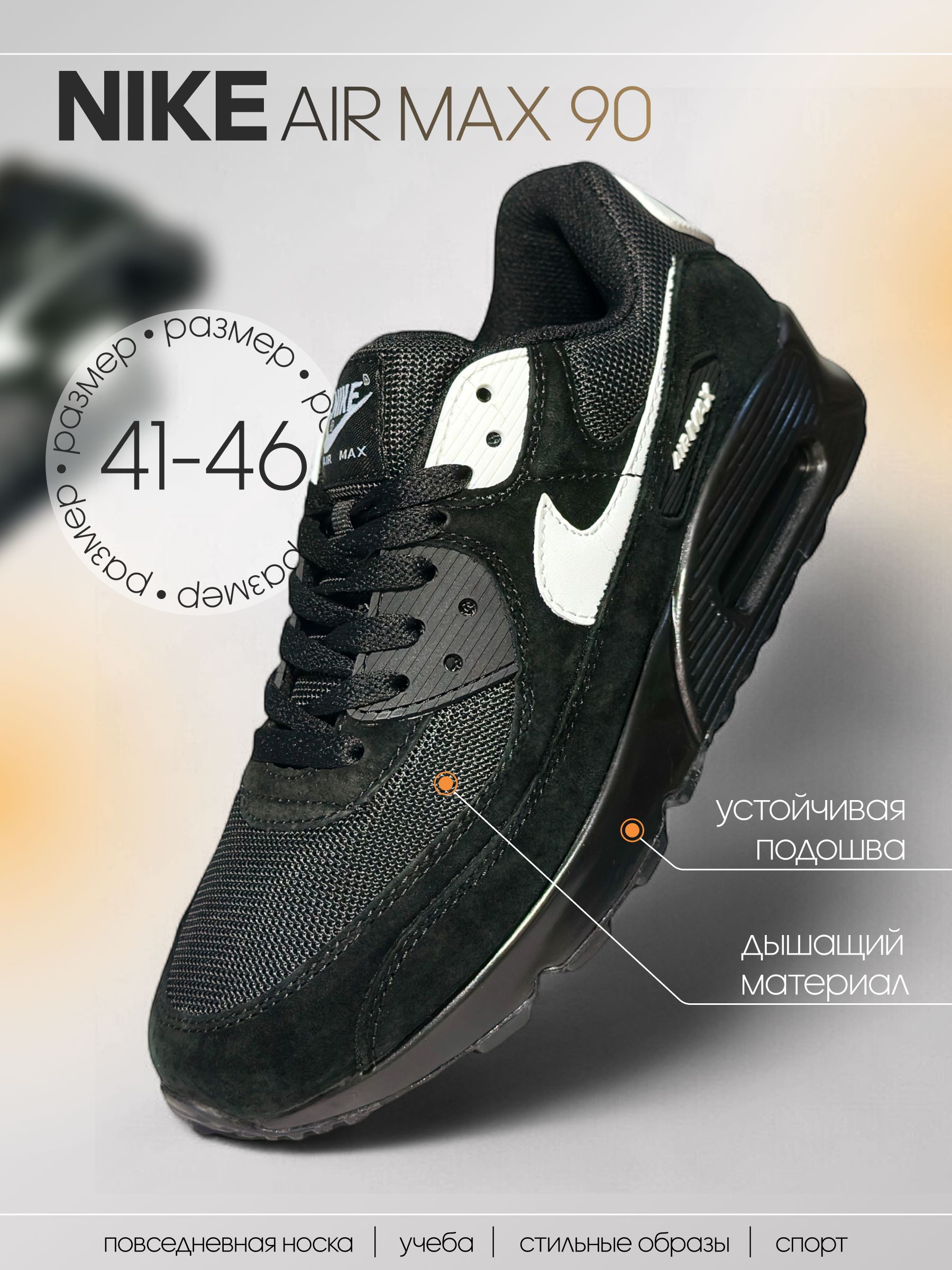 Кроссовки Nike Air Max 90