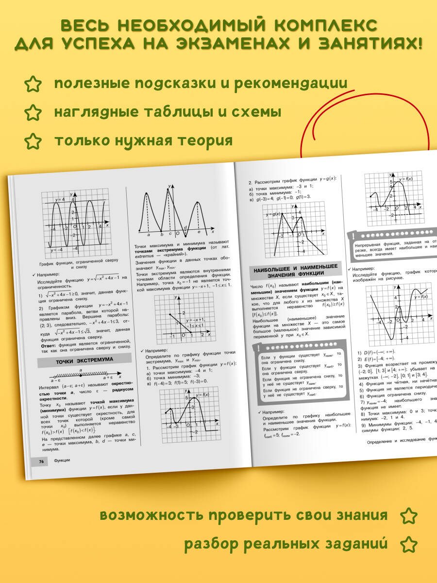 Математика. Подготовка к ОГЭ и ВПР. Пособие. 5-6-7-8-9 класс | School VPR Assessment Materials, Grade 9 - Ozon image 1