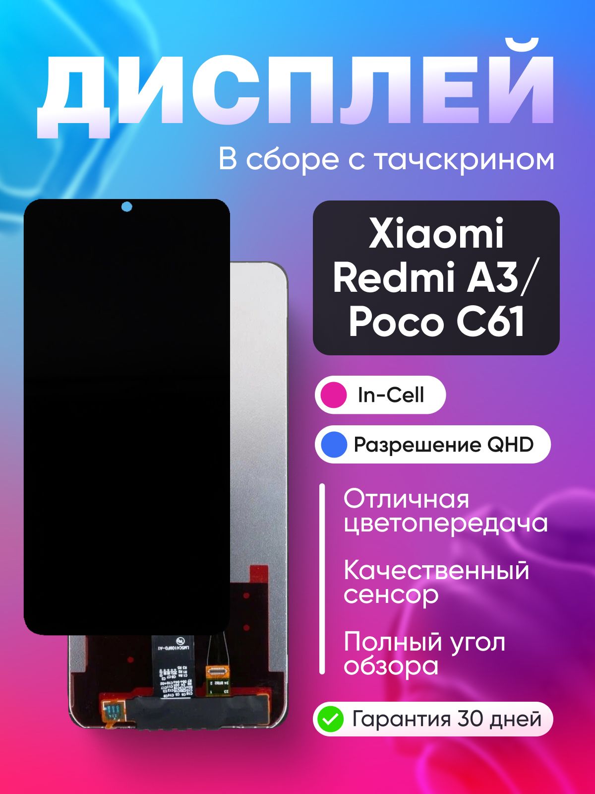 ДисплейдляXiaomiRedmiA3/PocoC61(23129RN51X)(2312BPC51X)стачскриномЧерный