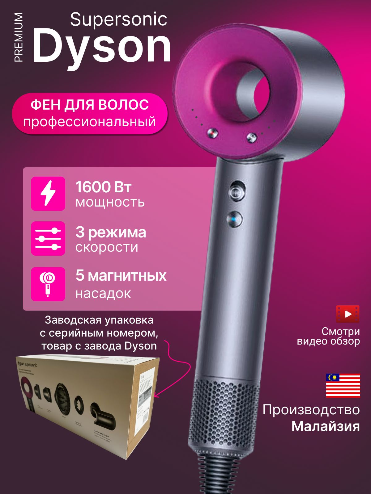Фен для волос Фен профессиональный 1600 Вт, скоростей 3, кол-во насадок 5, фуксия