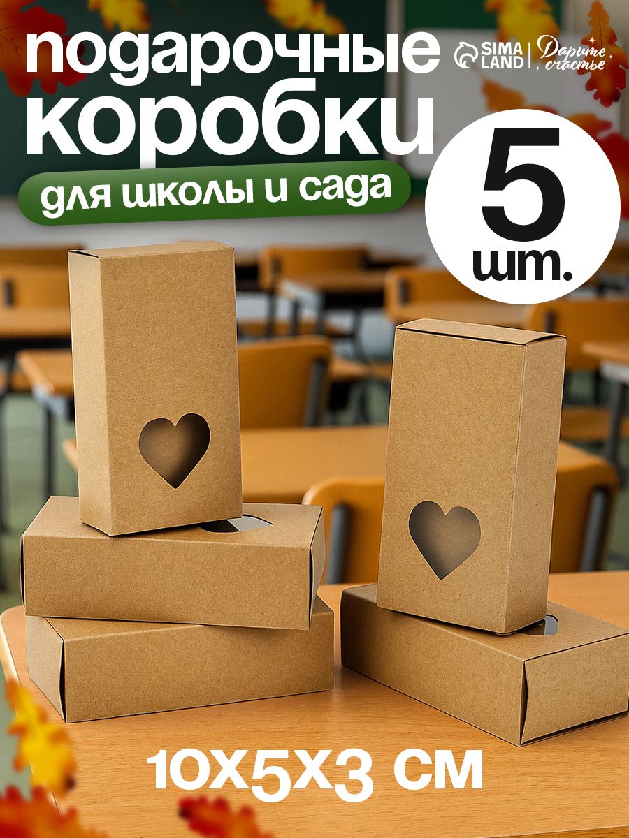 Набор подарочных крафтовых коробок "Сердце" 5 штук, 14 х 14 х 8 см