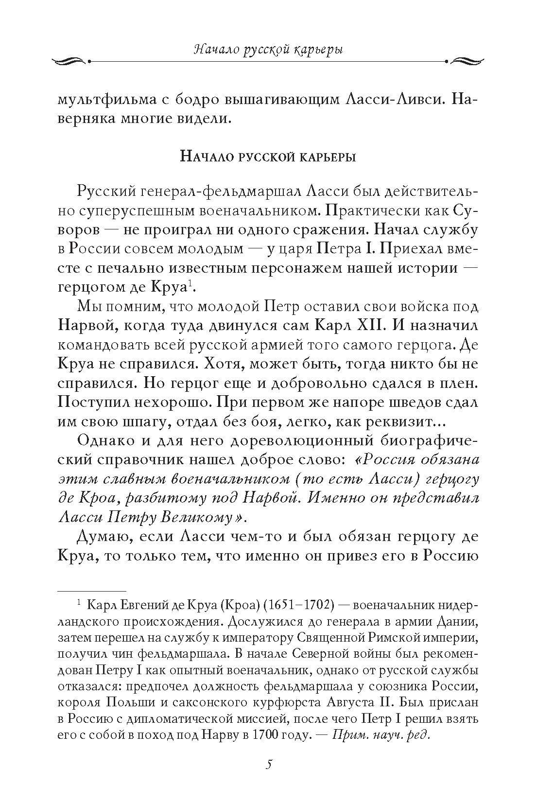 Рассказы из русской истории. Генералы Империи. Книга шестая. | Tales from Russian History. Generals of the Empire. Book Six. - Ozon image 3