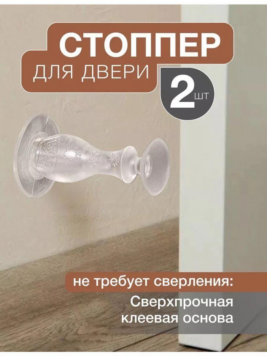 Стоппердлядвери