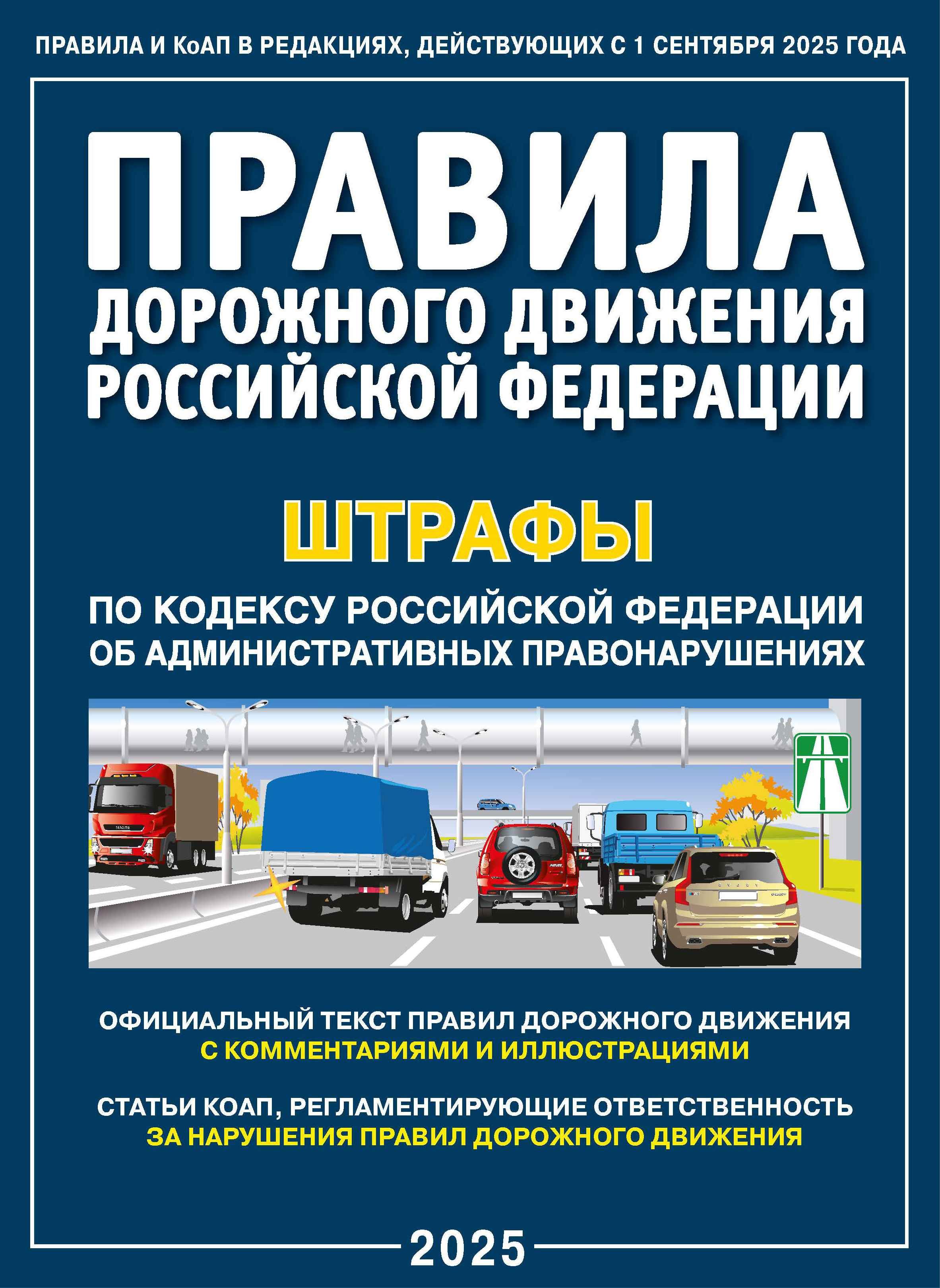 Экз.билеты для приема экзаменов в ГИБДД (категории "C", "D"); ПДД плюс ШТРАФЫ с комментариями (комплект из 2 штук) | Exam Tickets for GIBDD (Categories C, D) + PDD and Fines with Comments - Ozon image 3