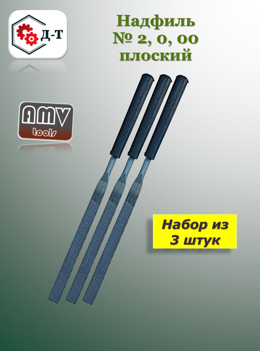 Надфиль плоский  (БМ)