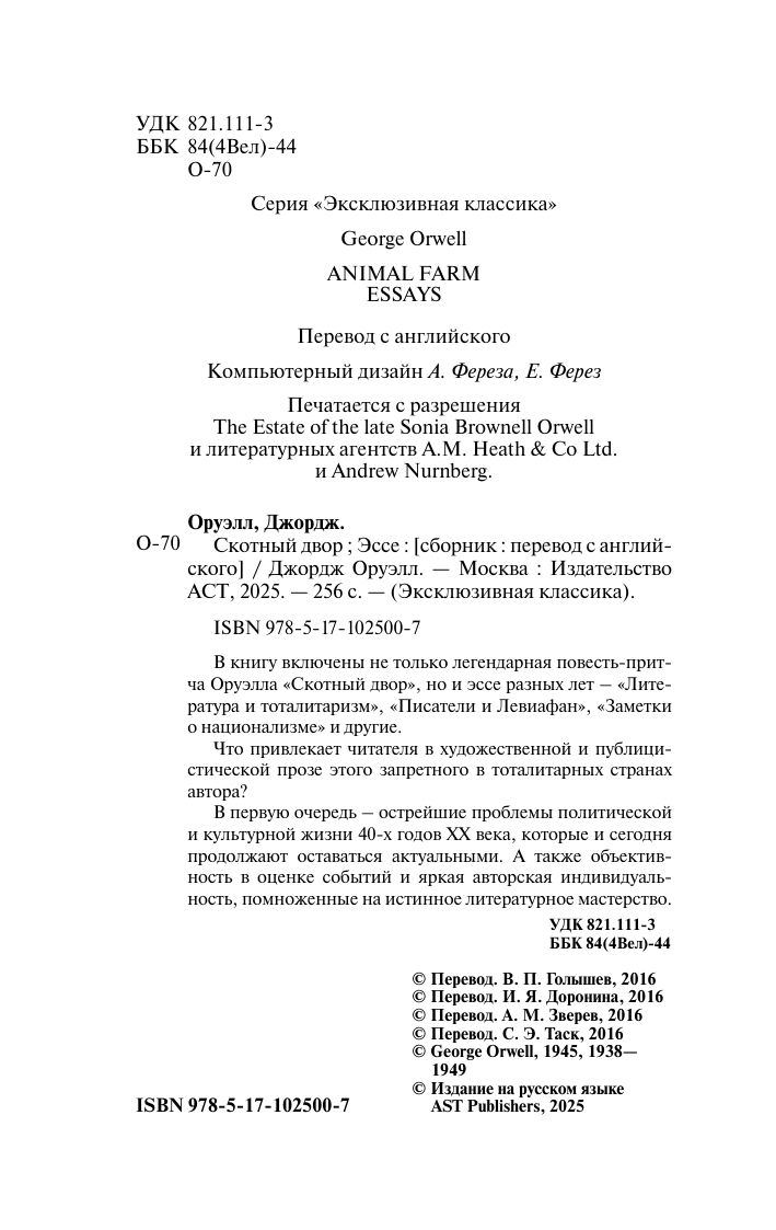 Скотный Двор. Эссе | Animal Farm. Essays - Ozon image 5