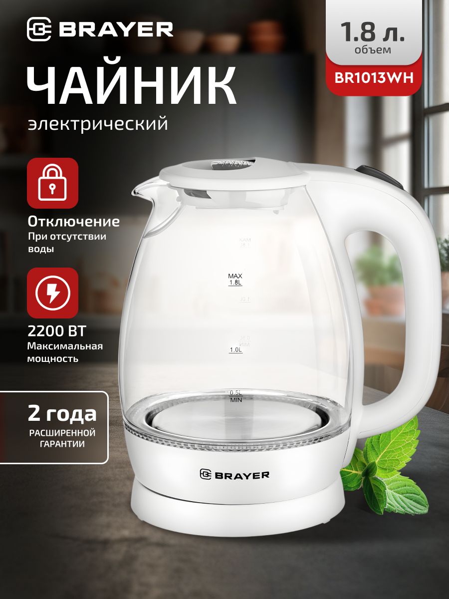ЧайникэлектрическийBRAYERBR1013WH,1,8л,стеклянный,прозрачный