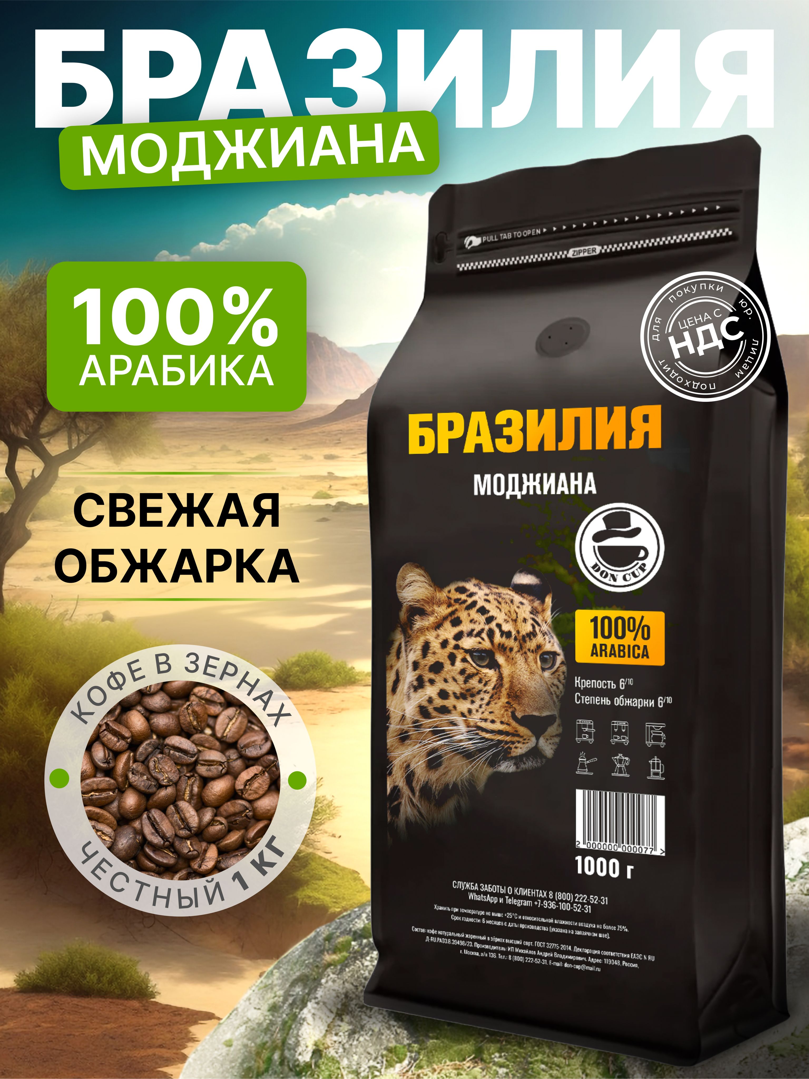 Кофевзернах1кгБразилияМОДЖИАНАВысшийсорт
