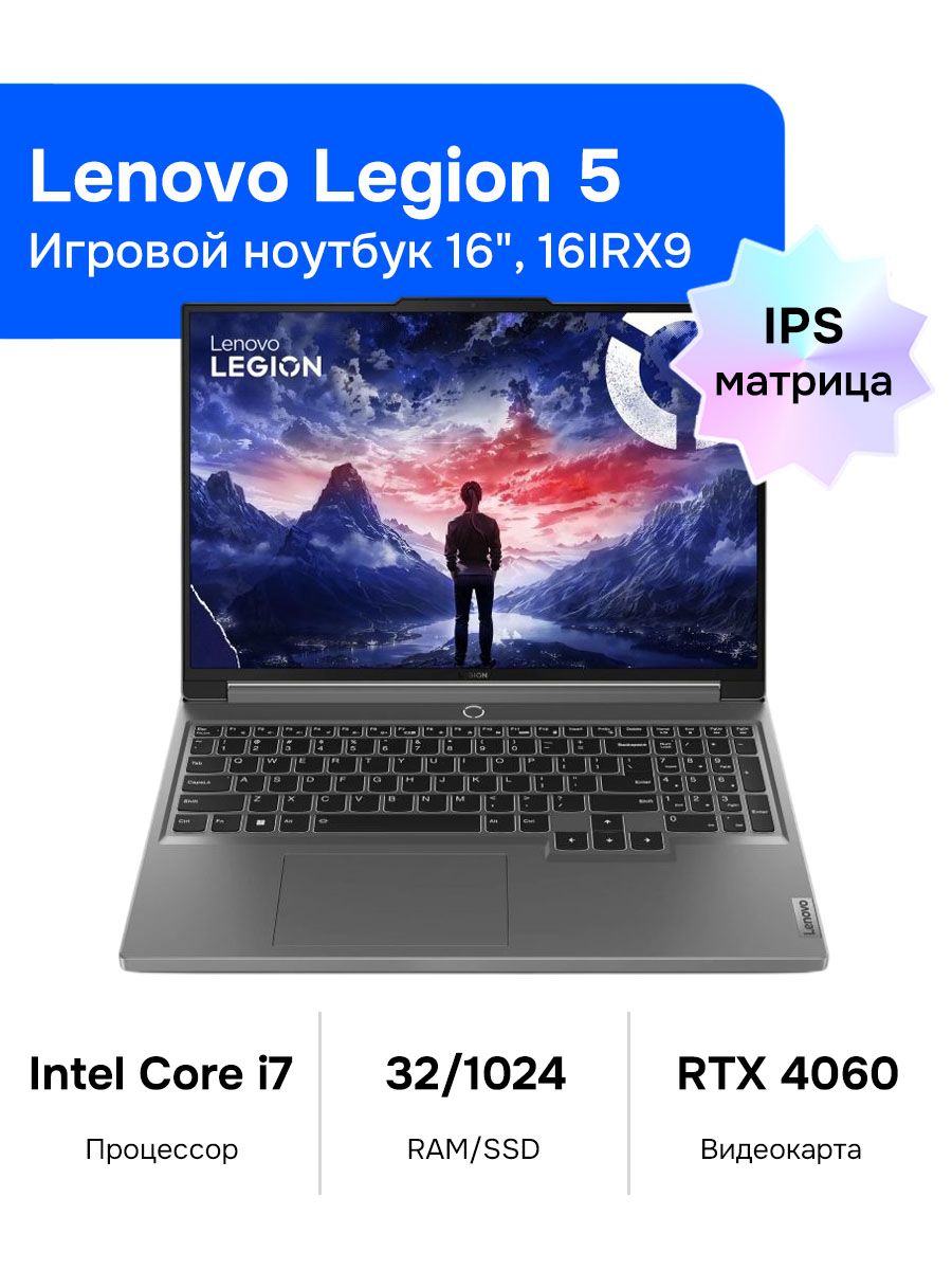 Игровой ноутбук Lenovo, 16, Legion 5 16IRX9, Intel Core i7-14650HX