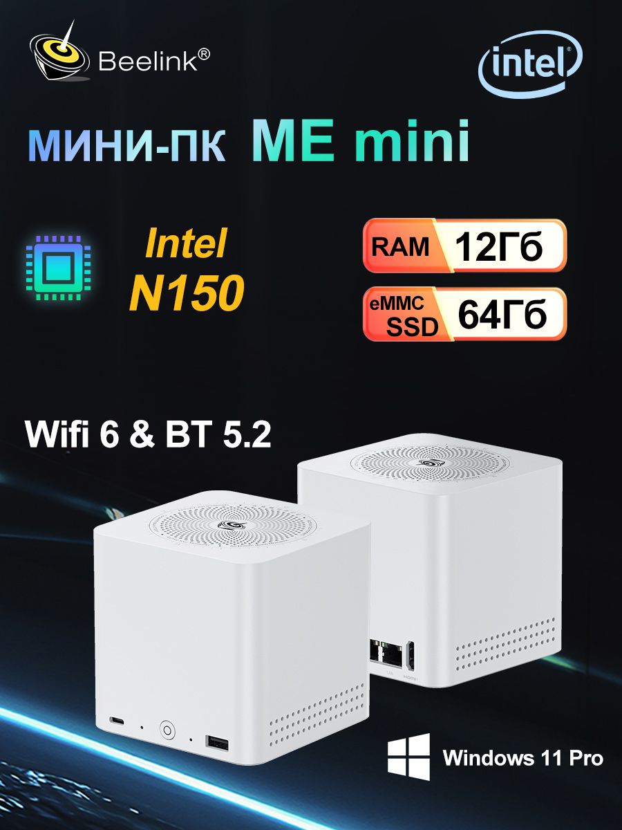 Beelink Мини-ПК ME MINI NAS без SSD (Intel Alder Lake N150, RAM 12