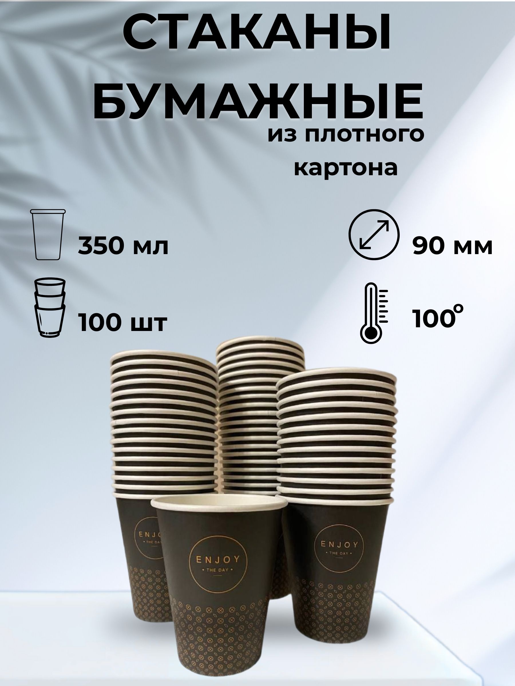 Стаканыодноразовыебумажные350млдлякофеисока100шт