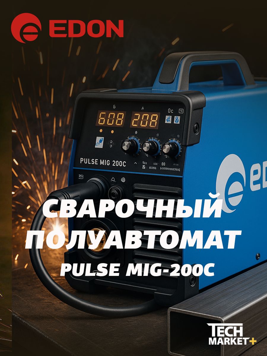 Cварочныйполуавтоматинверторныйсгазом/безгазаEdonPulseMIG-200C(MMAMIGMAGFCAW,3в1,Евро-разъём,2T-4T,индуктивность)
