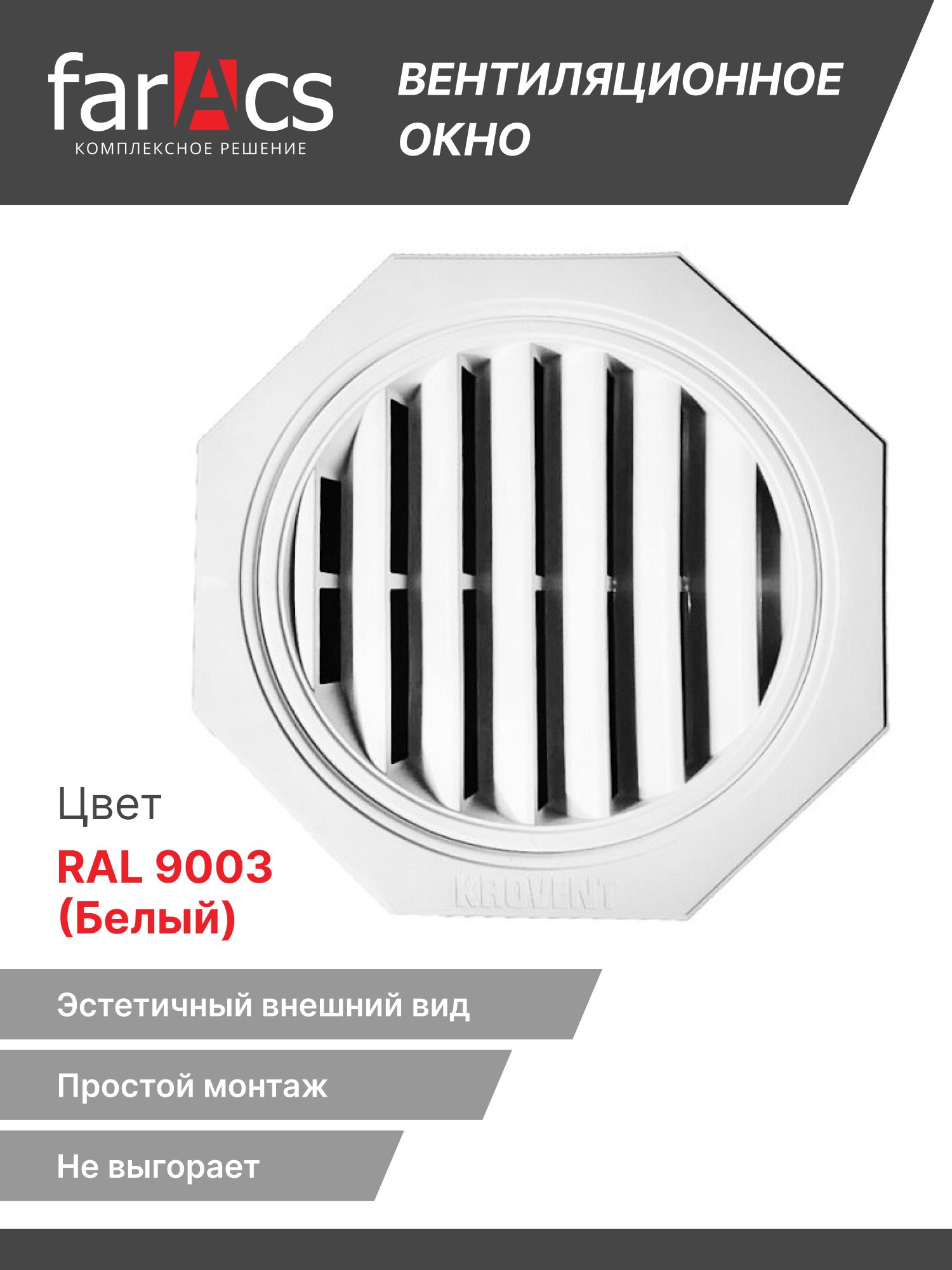 ВентиляционноеокнодлячердакаKrovent55*55см,цветбелыйRal9003